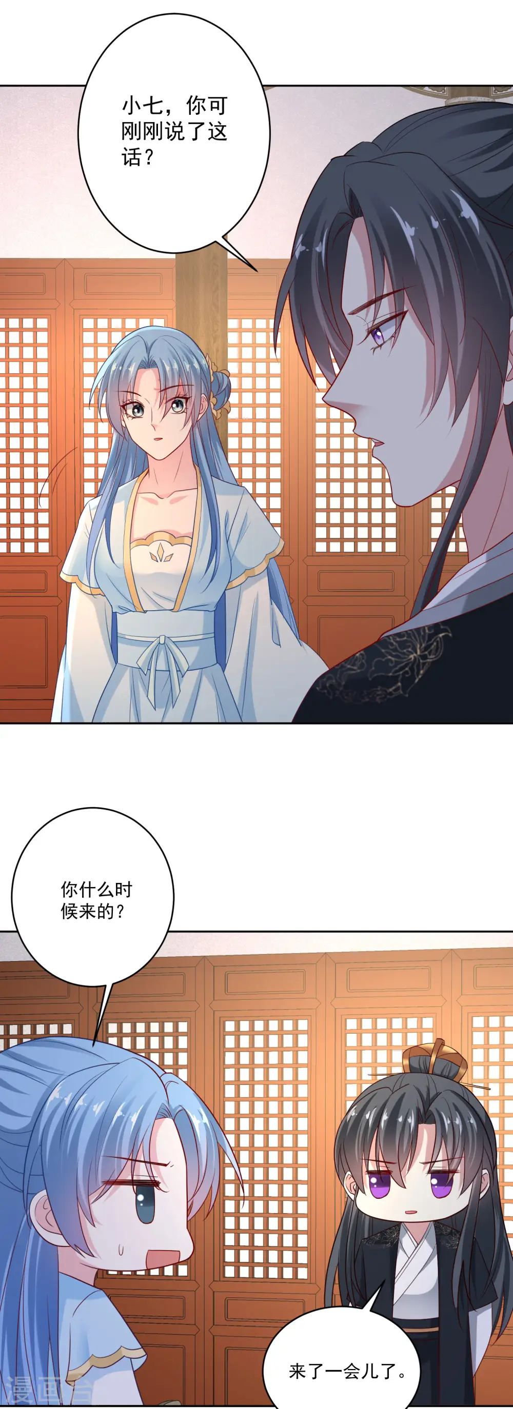 第179话 打翻醋坛子 第5页
