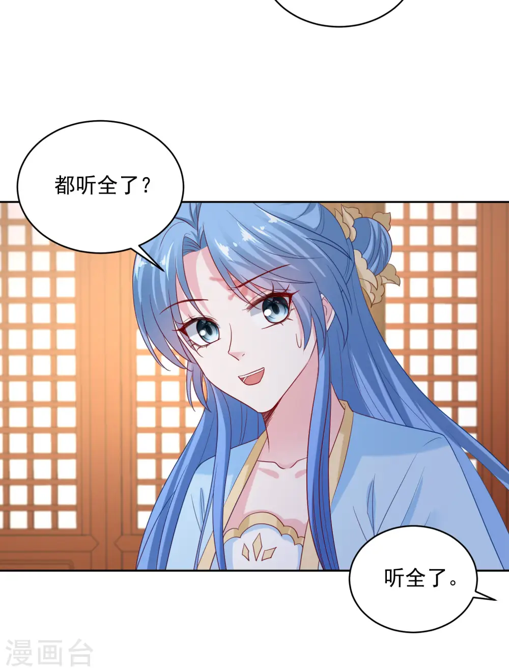 第179话 打翻醋坛子 第6页