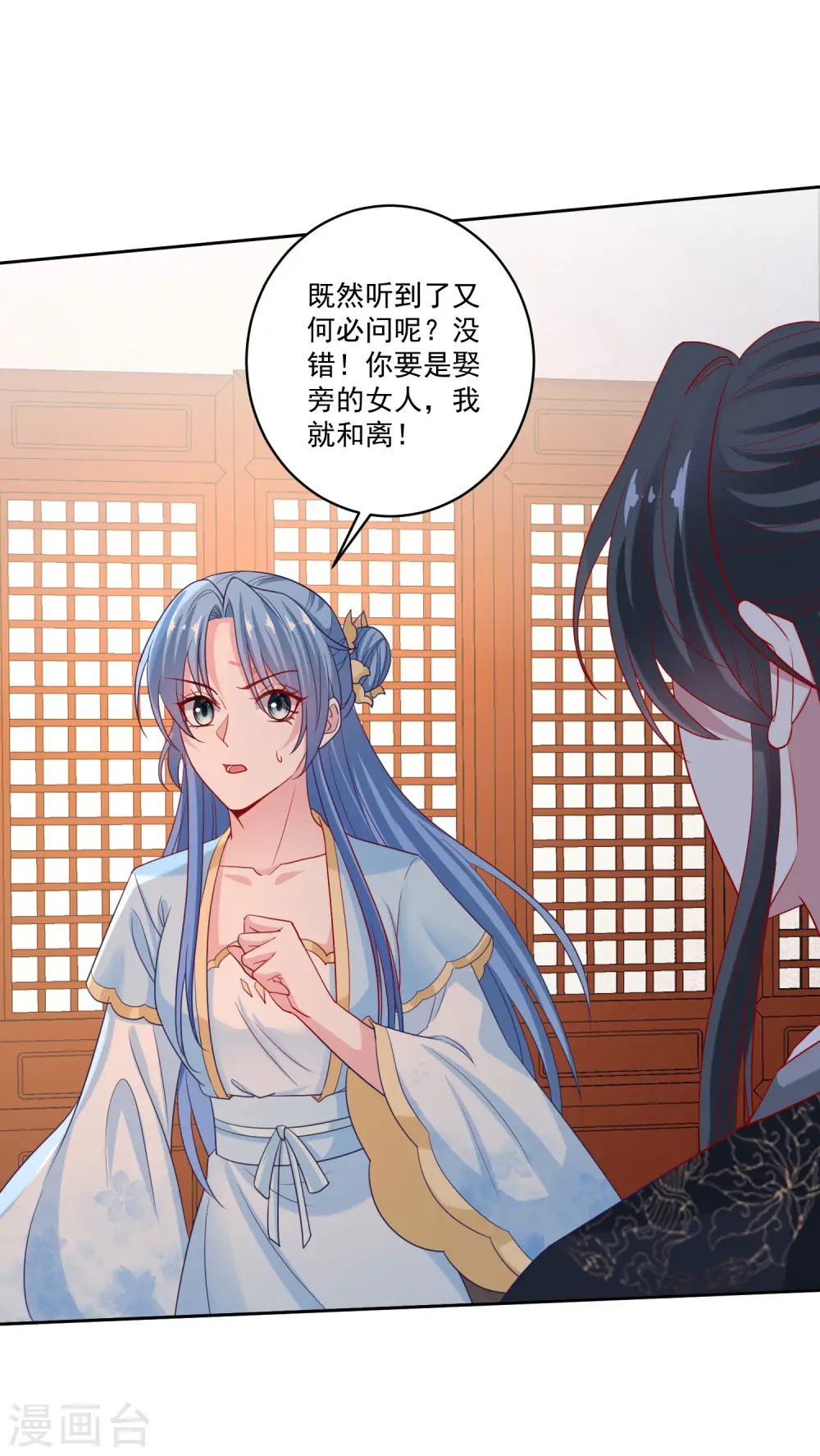 第179话 打翻醋坛子 第7页