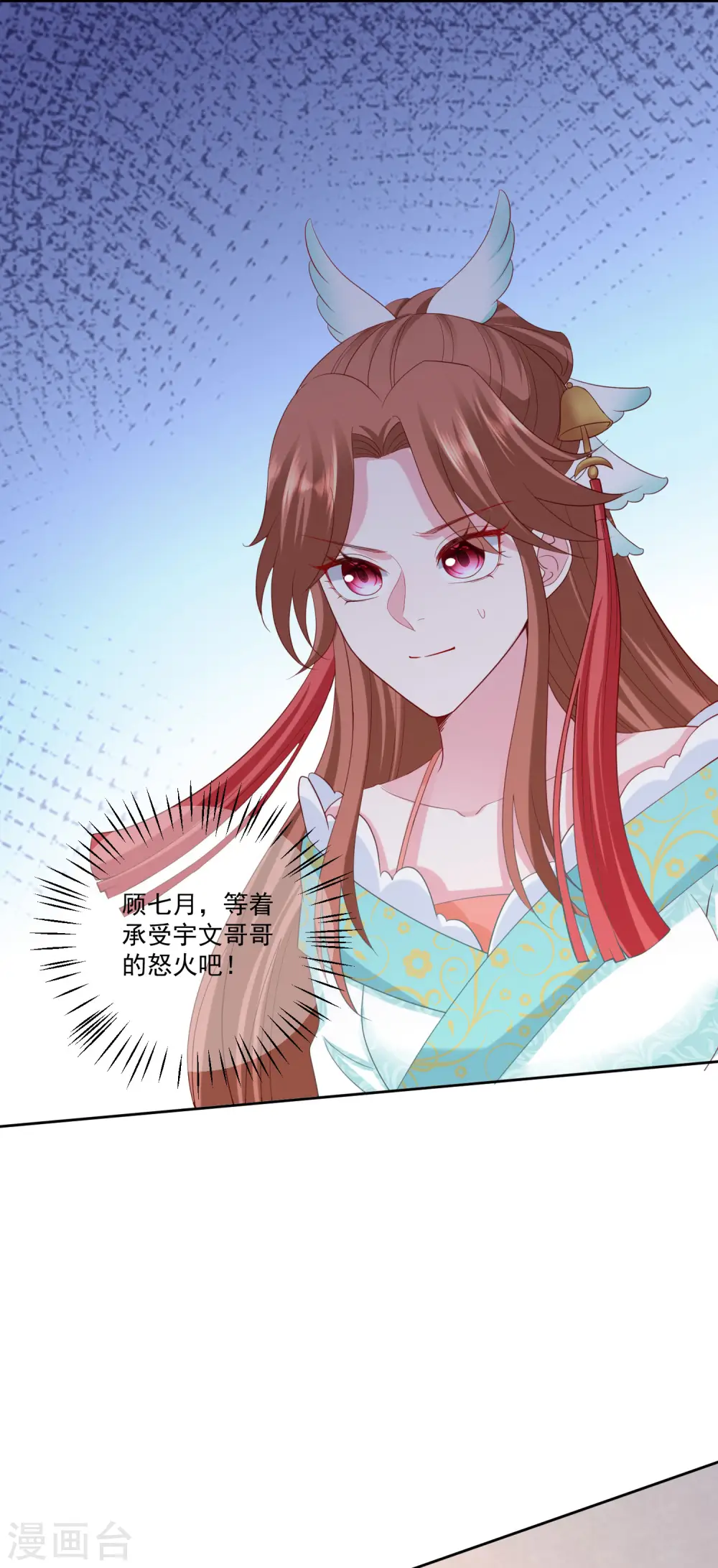 第179话 打翻醋坛子 第11页