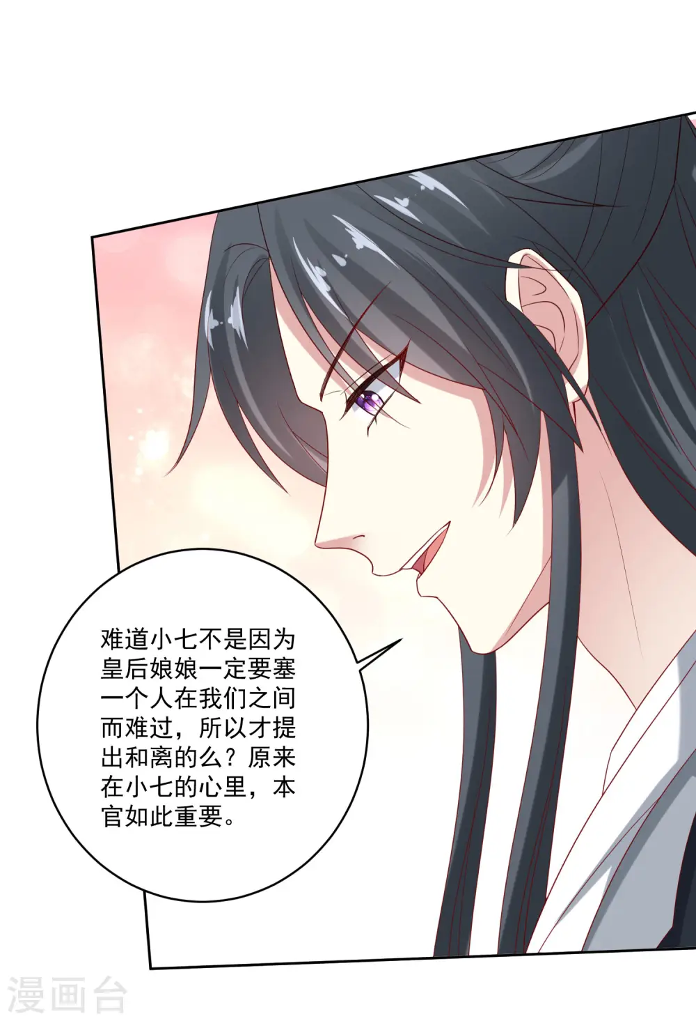 第179话 打翻醋坛子 第14页