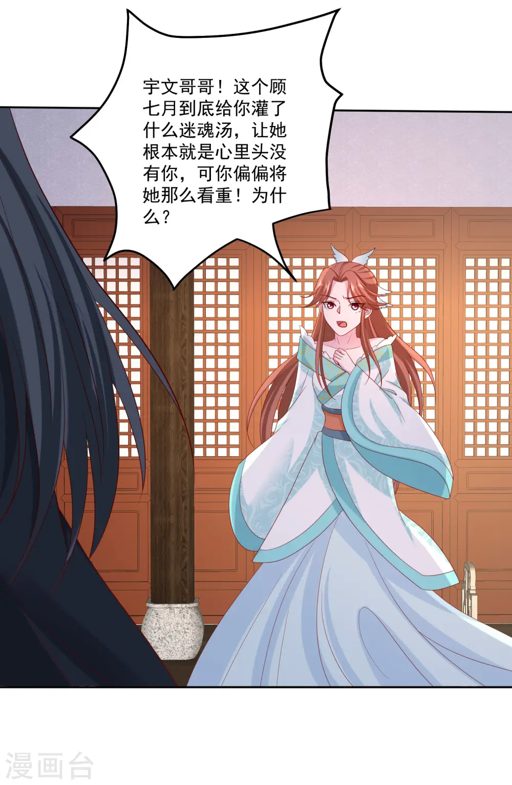 第179话 打翻醋坛子 第16页