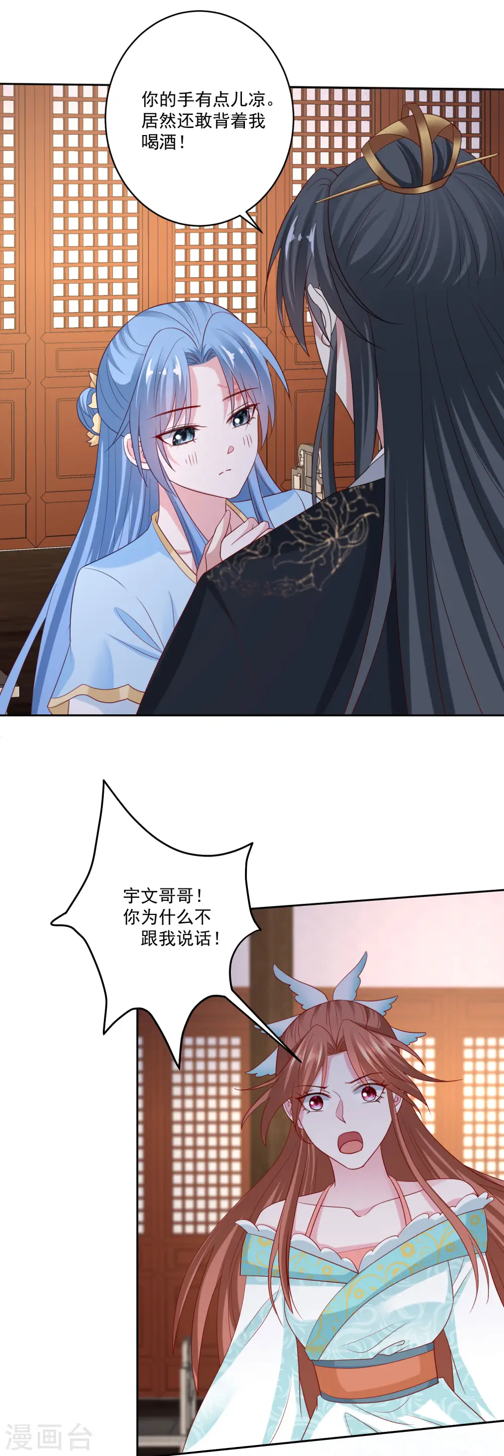 第179话 打翻醋坛子 第17页
