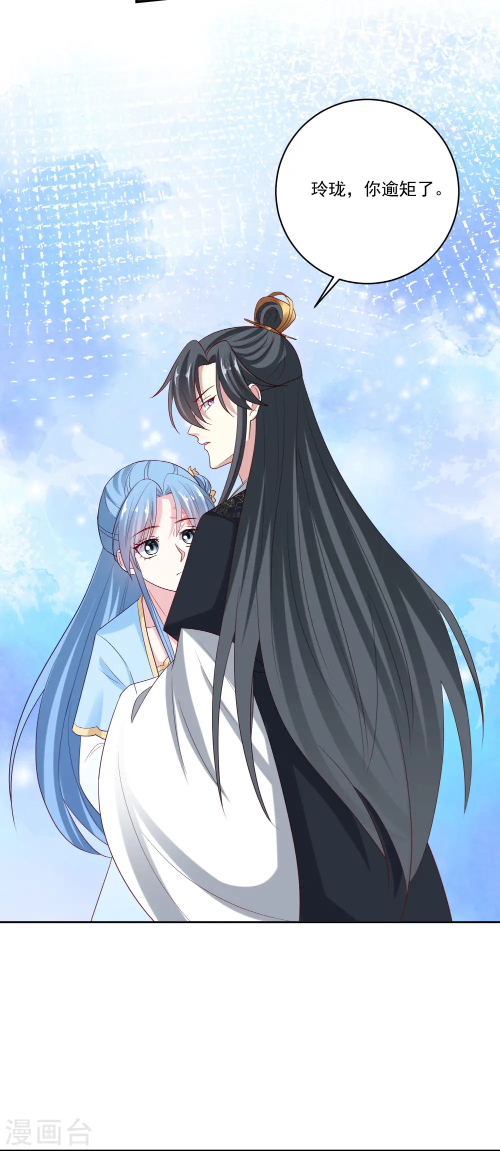 第179话 打翻醋坛子 第18页