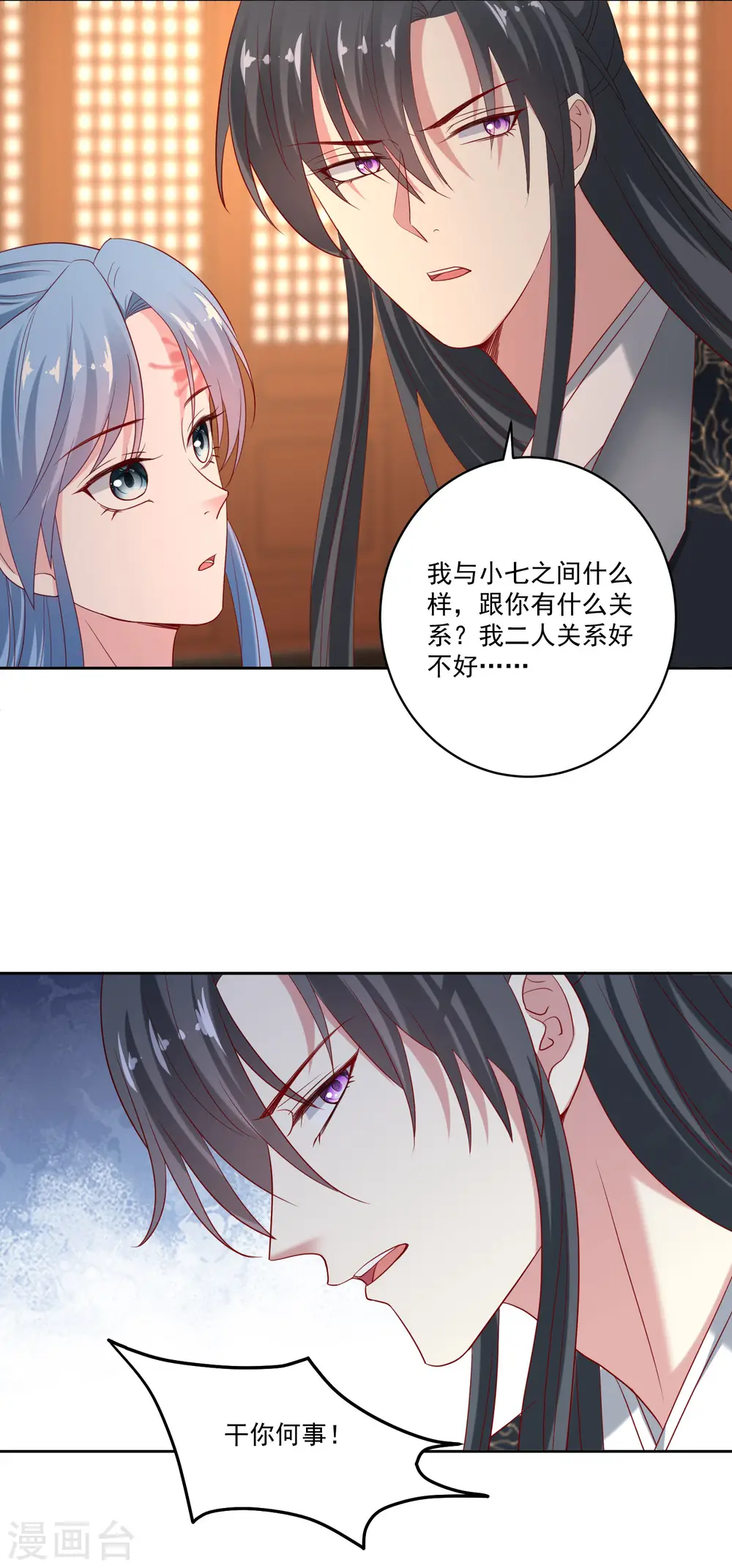 第179话 打翻醋坛子 第19页