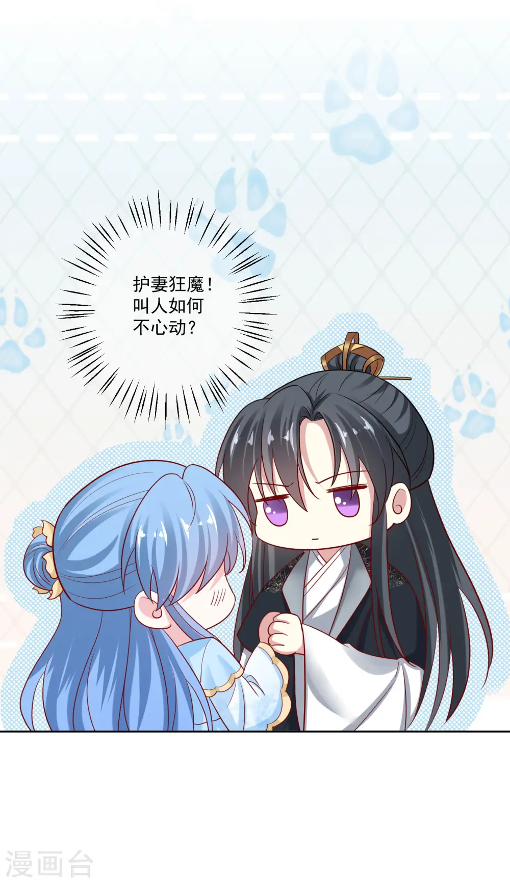 第179话 打翻醋坛子 第20页