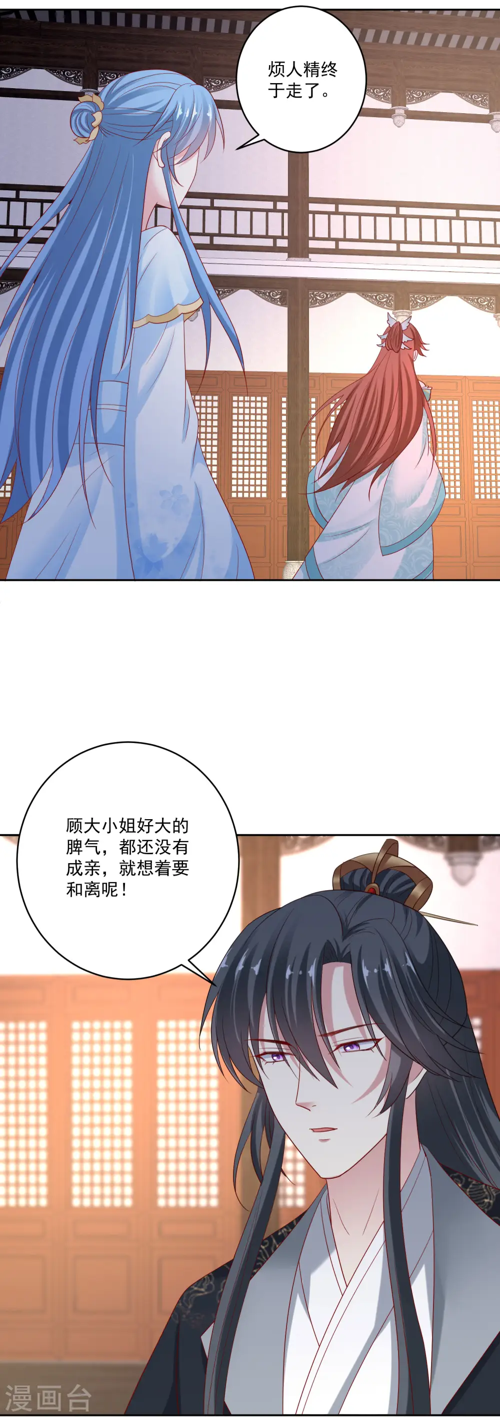第179话 打翻醋坛子 第23页