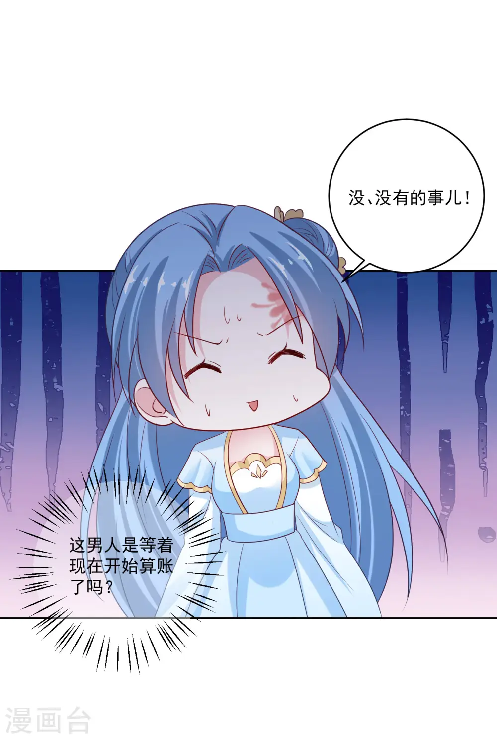 第179话 打翻醋坛子 第24页