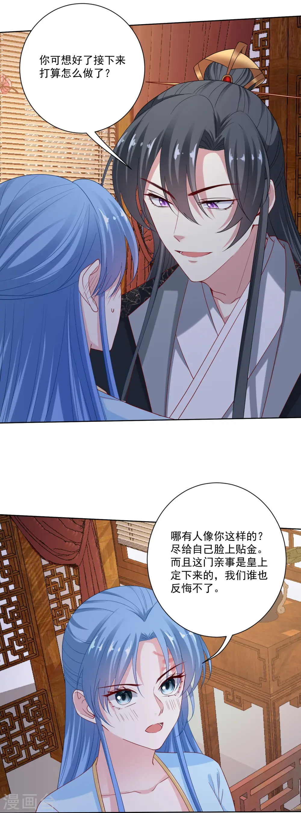 第177话 情话只对你说 第3页