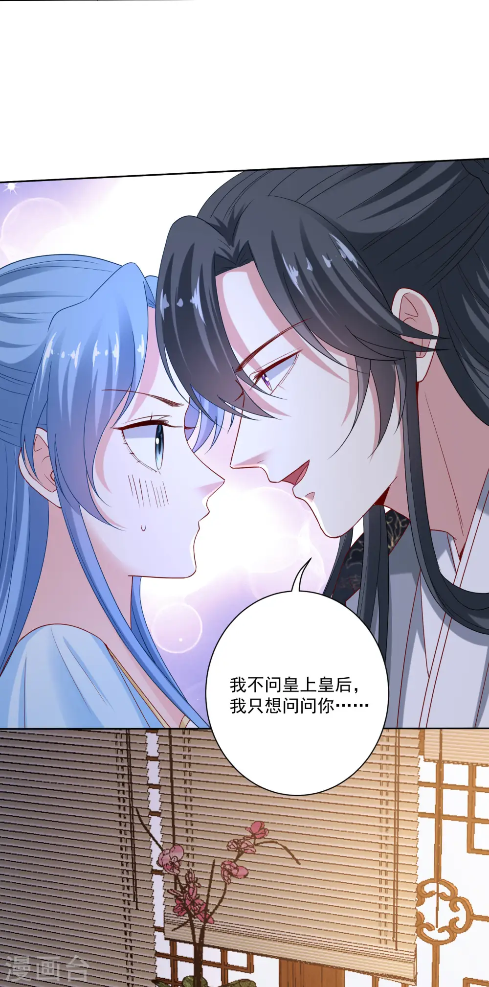 第177话 情话只对你说 第4页