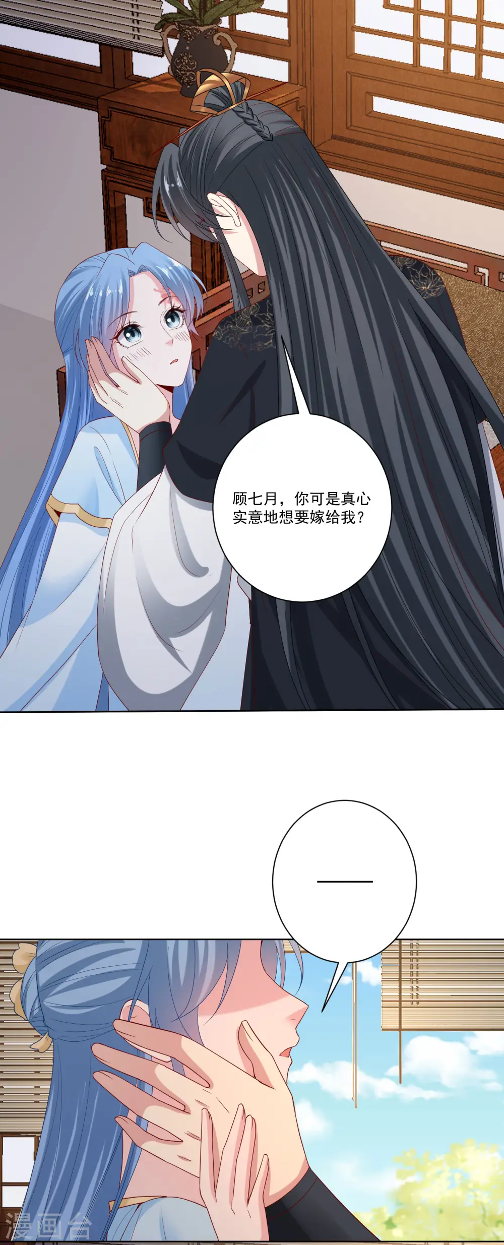 第177话 情话只对你说 第5页