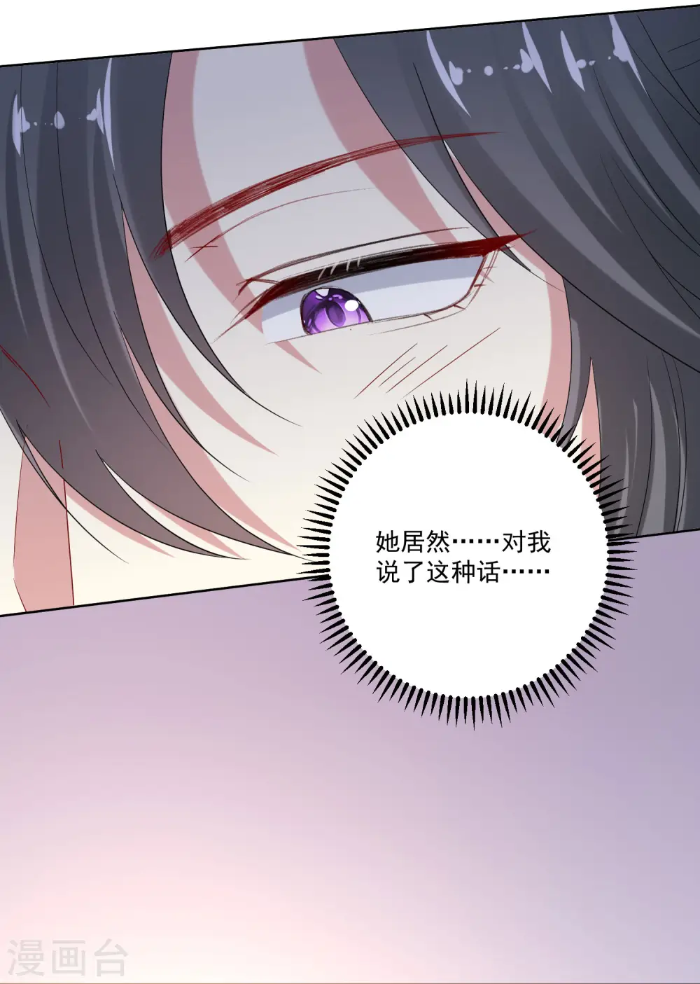 第177话 情话只对你说 第8页