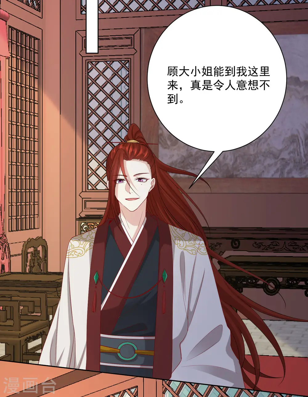 第177话 情话只对你说 第11页