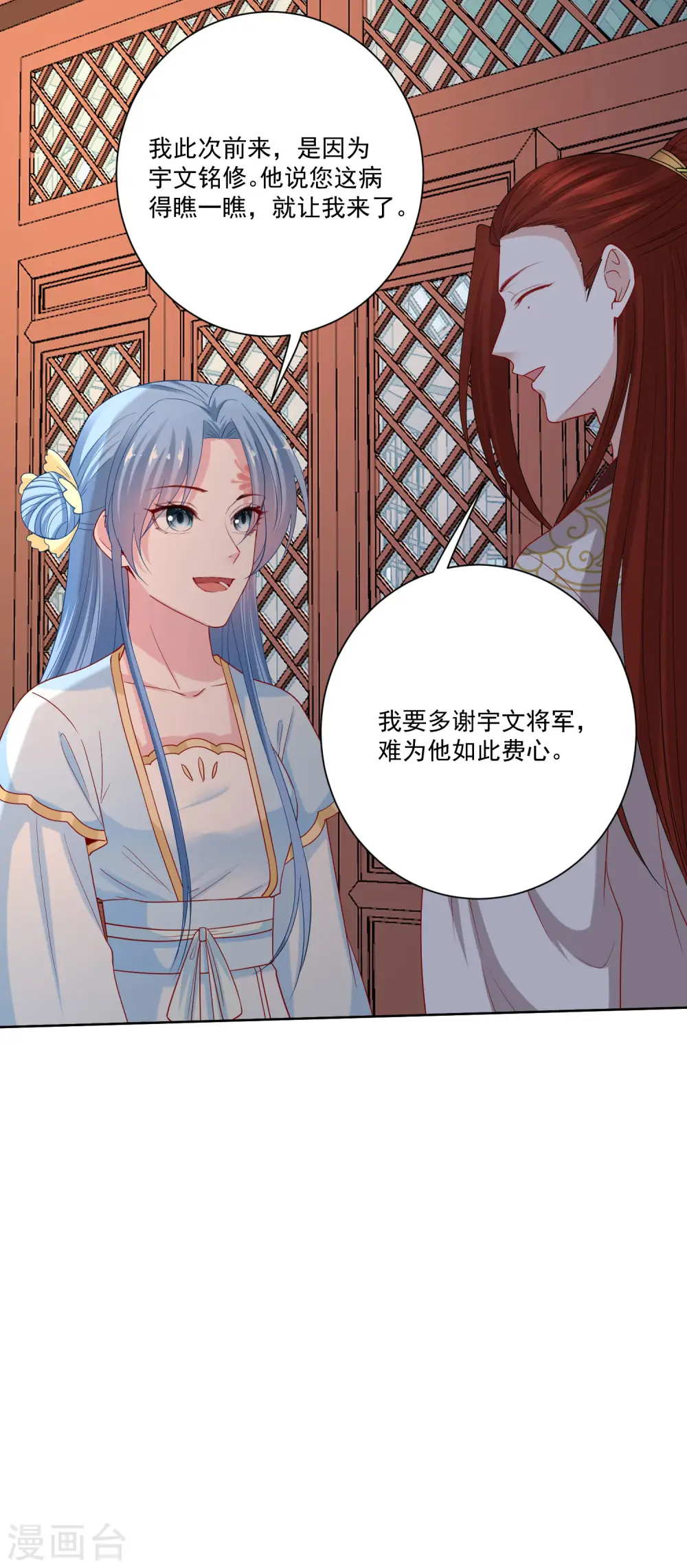第177话 情话只对你说 第12页