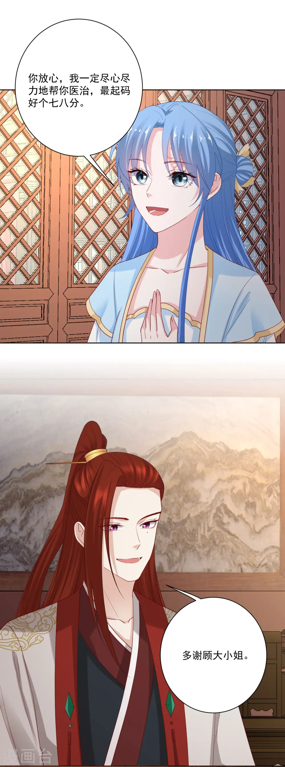 第177话 情话只对你说 第13页