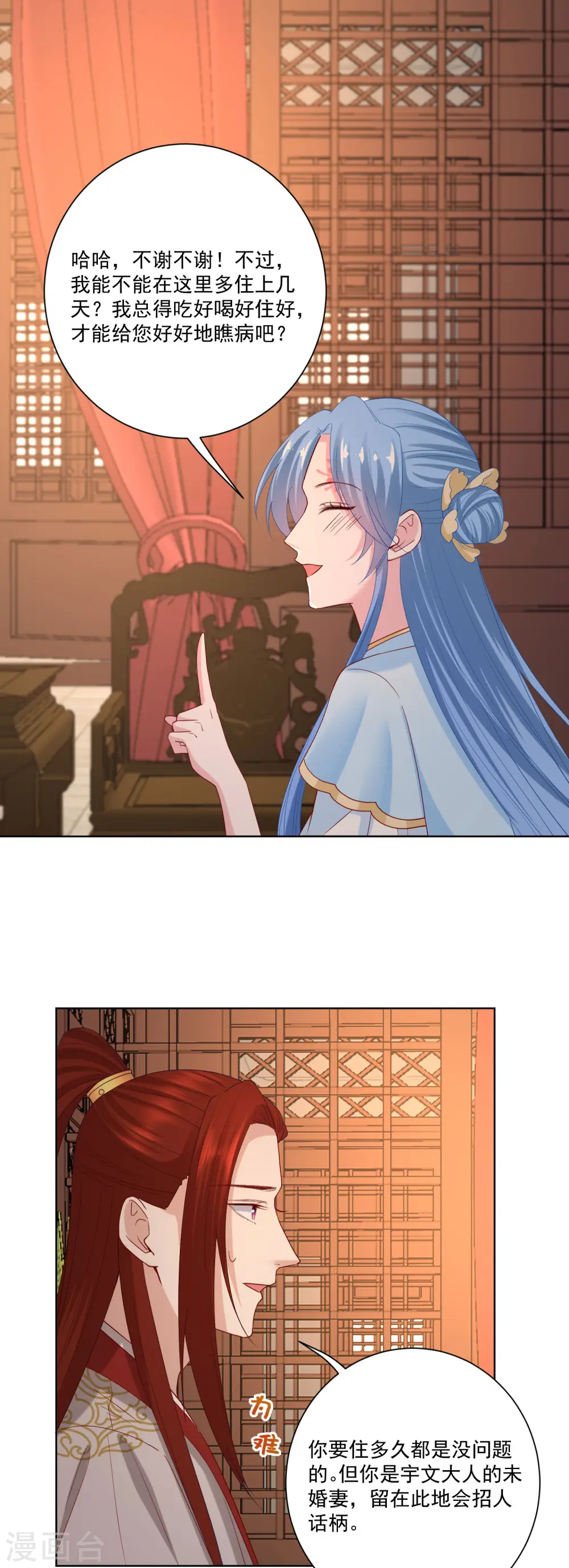 第177话 情话只对你说 第14页