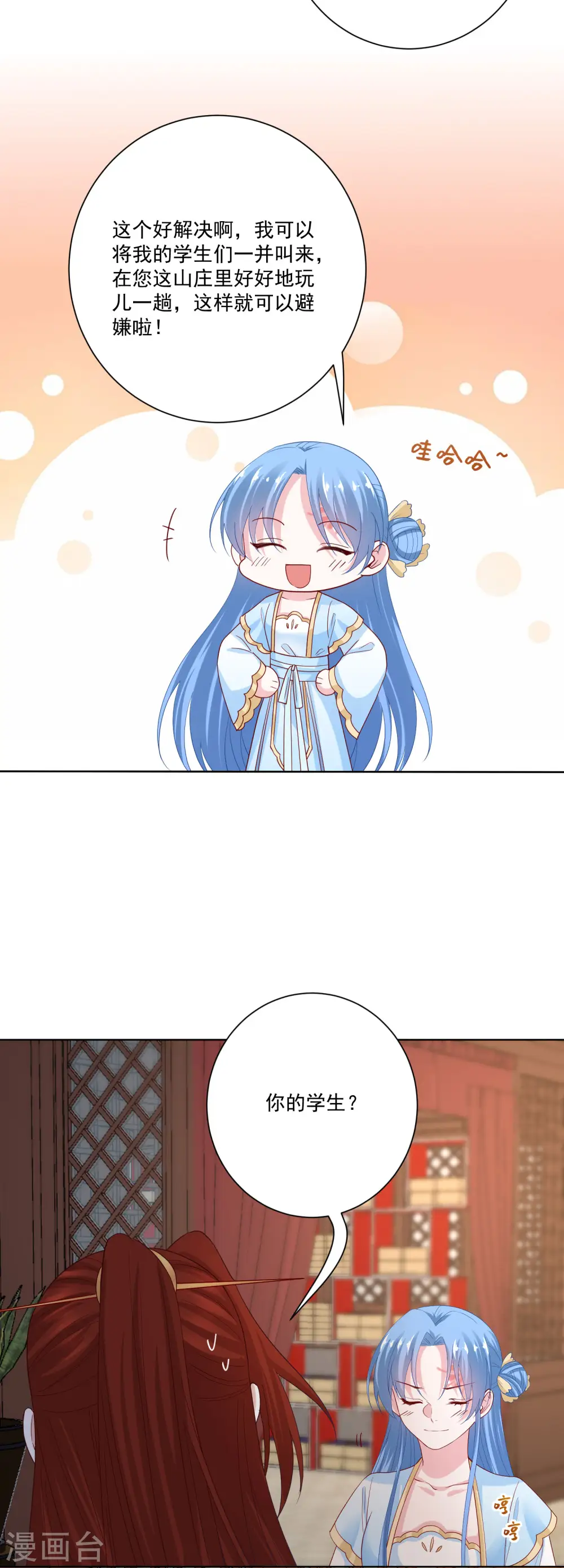 第177话 情话只对你说 第15页