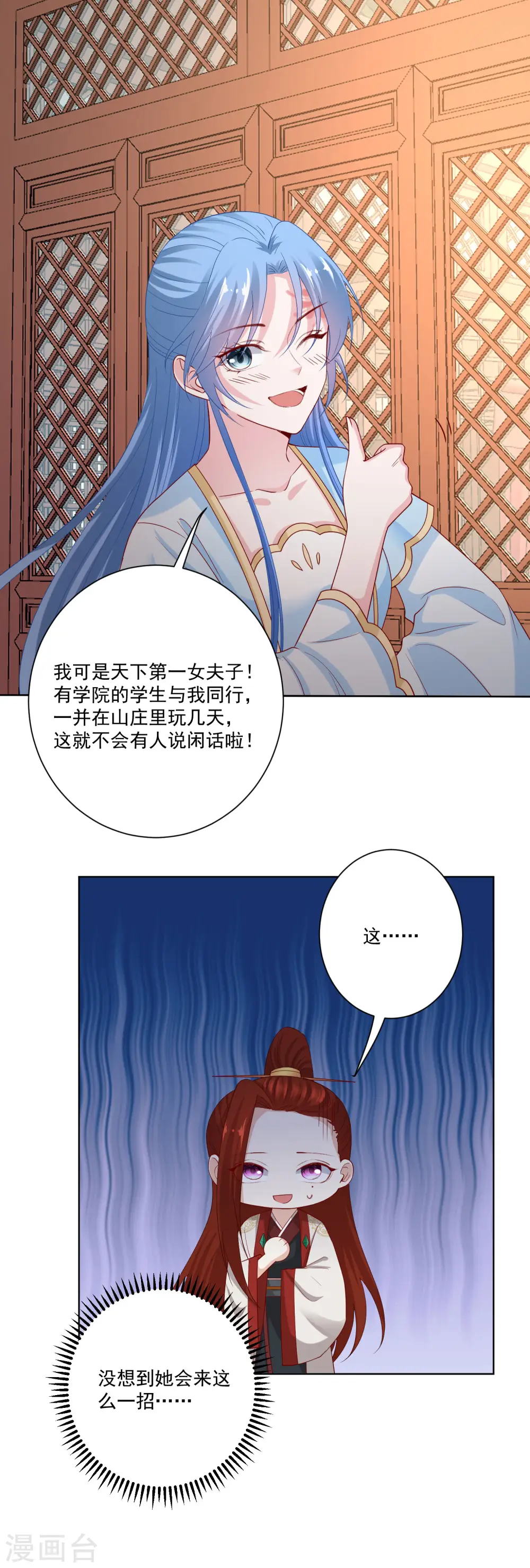 第177话 情话只对你说 第16页