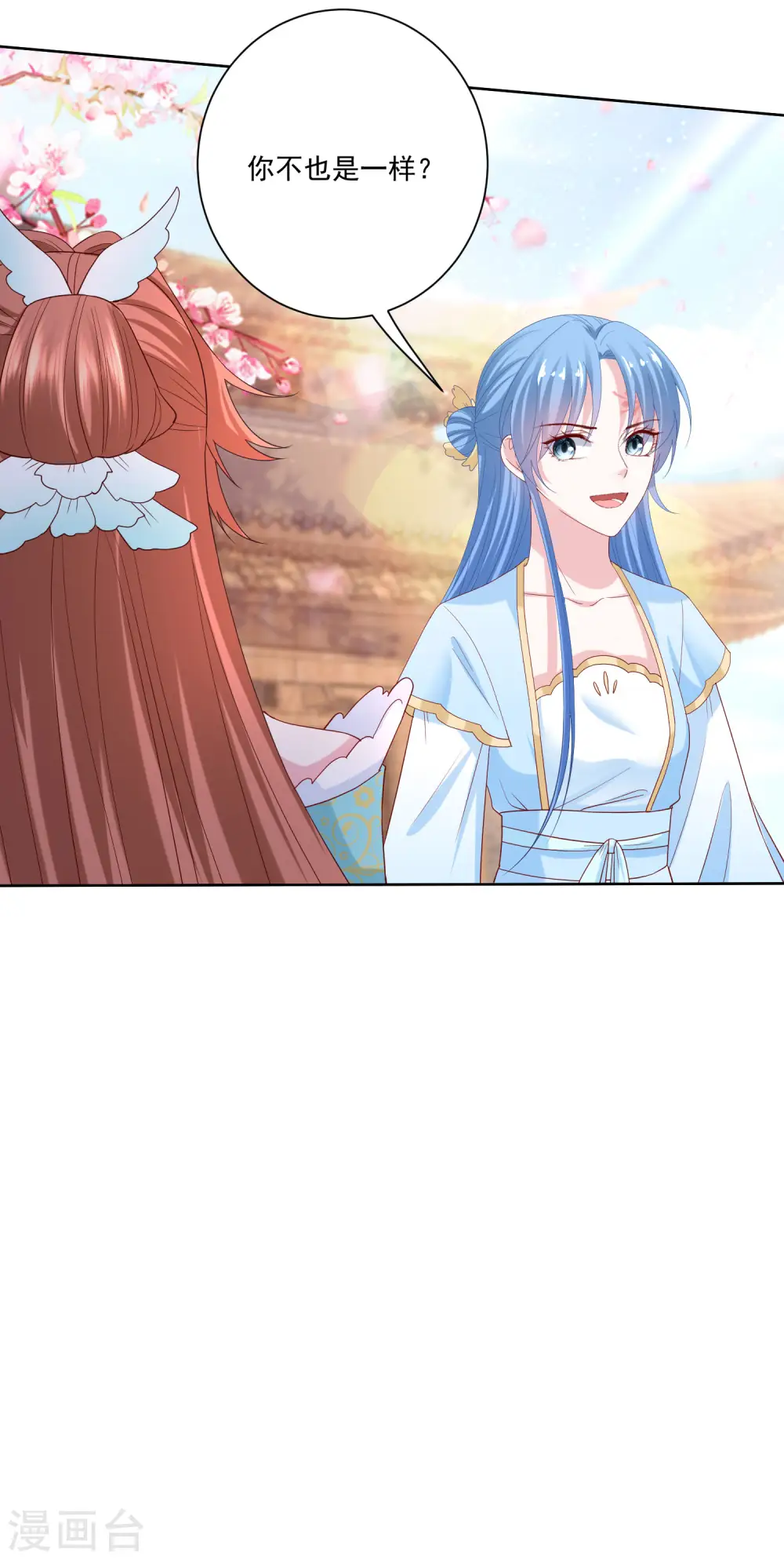第177话 情话只对你说 第21页