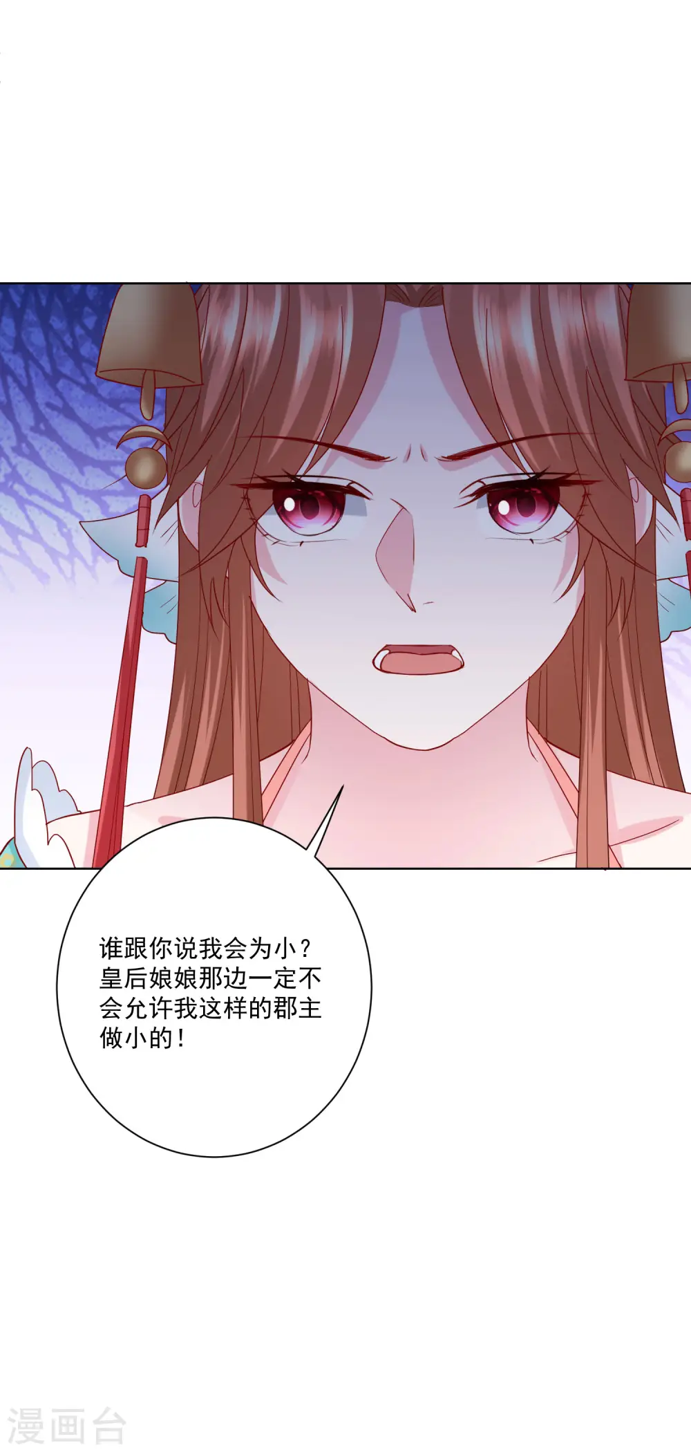 第177话 情话只对你说 第23页