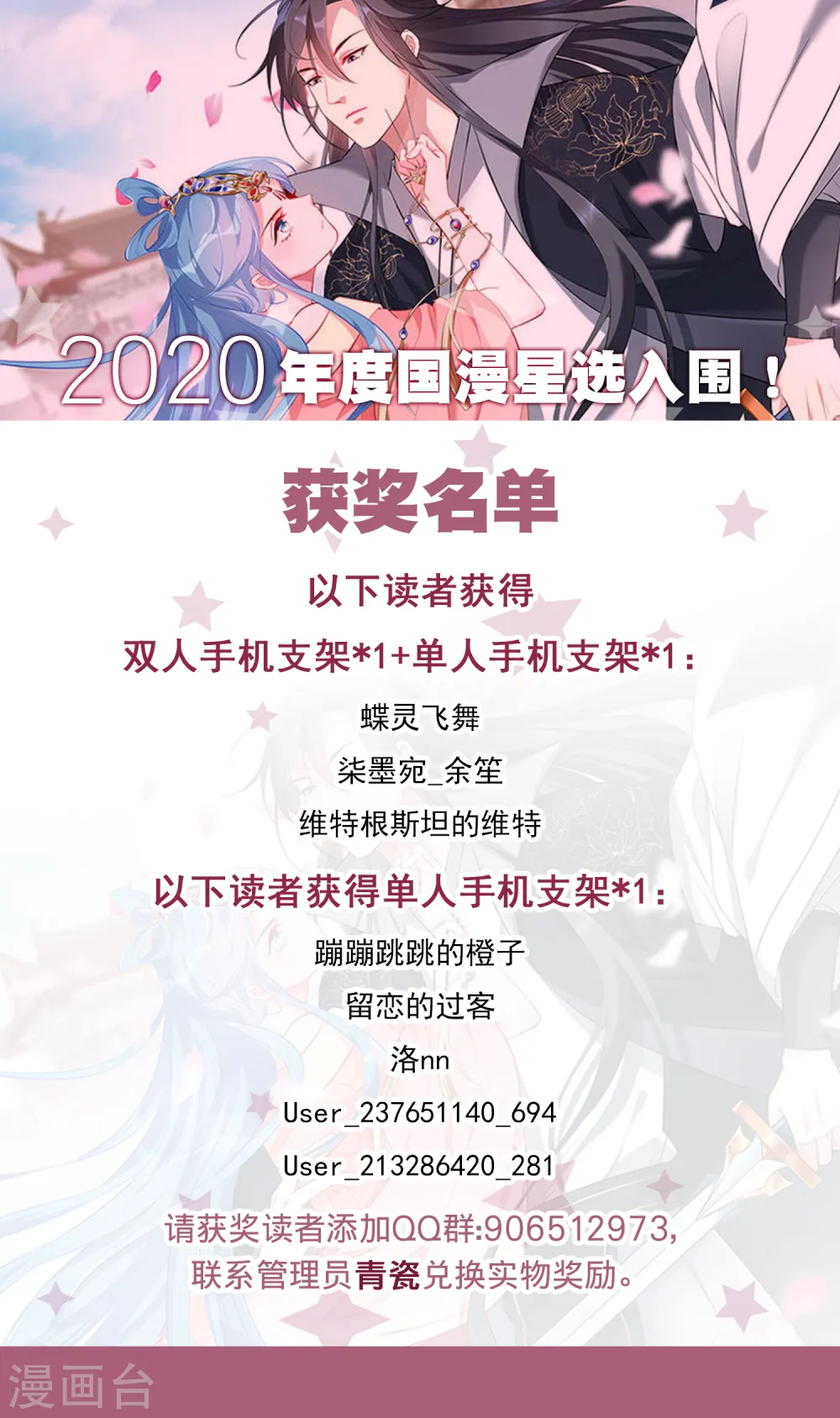国漫星选获奖名单 第1页