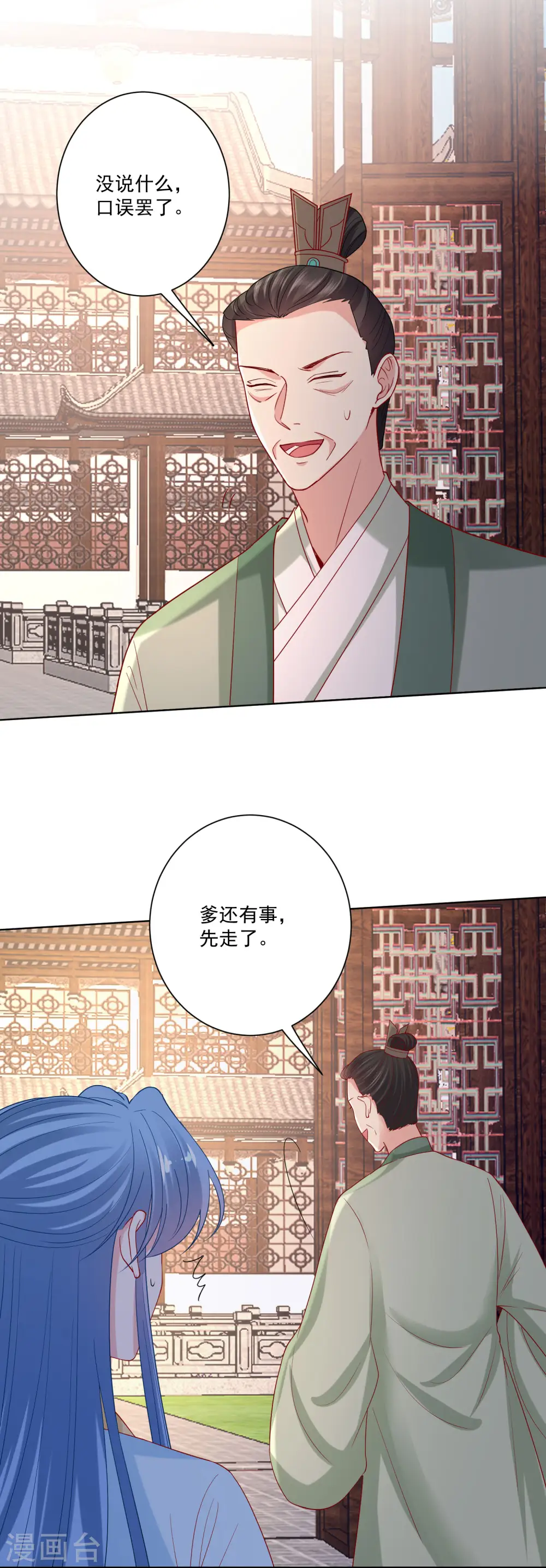 第176话 幕后黑手 第2页