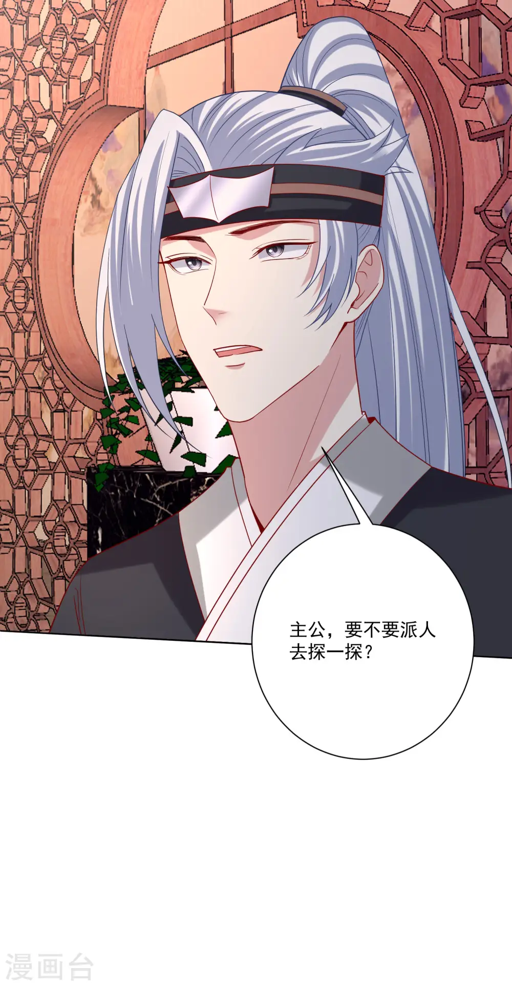 第176话 幕后黑手 第6页