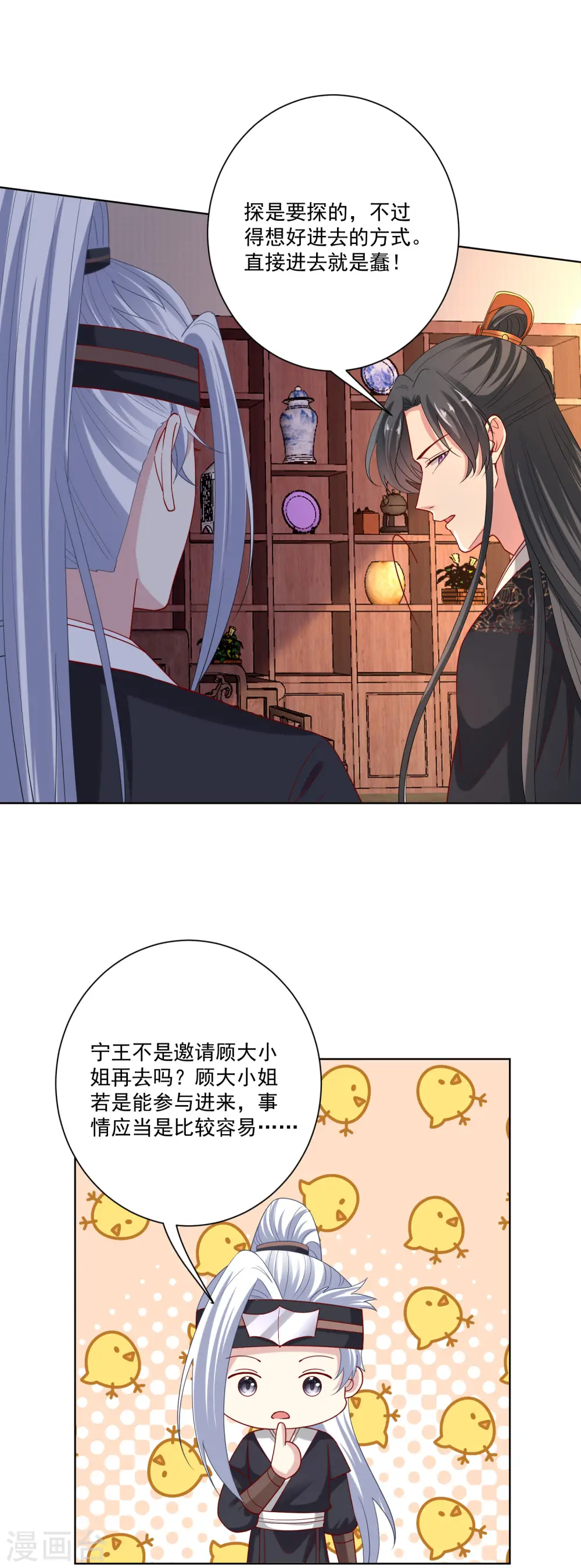第176话 幕后黑手 第7页