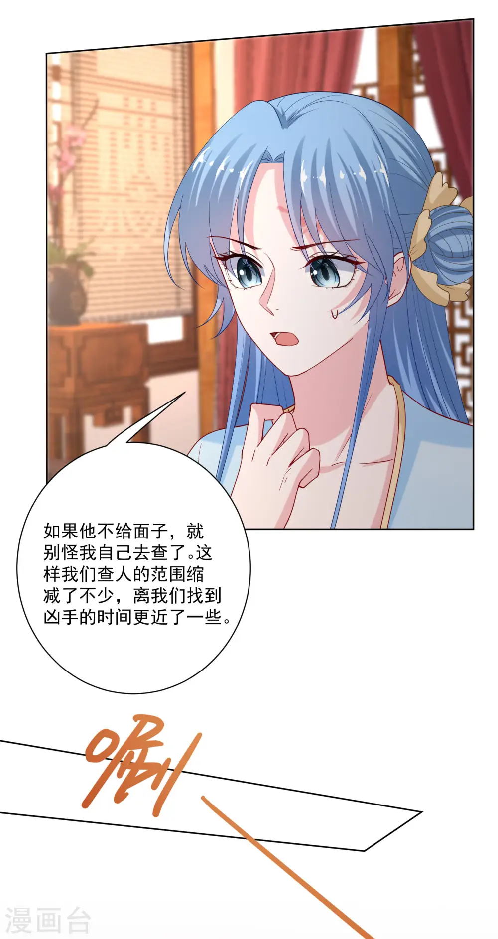 第176话 幕后黑手 第23页