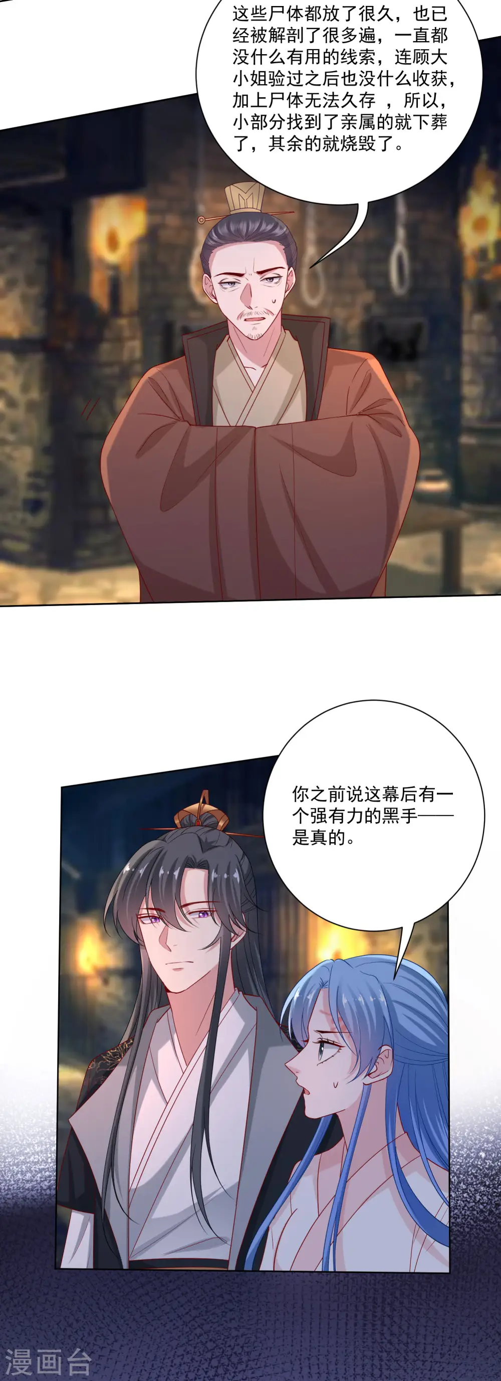 第175话 解剖明路 第4页