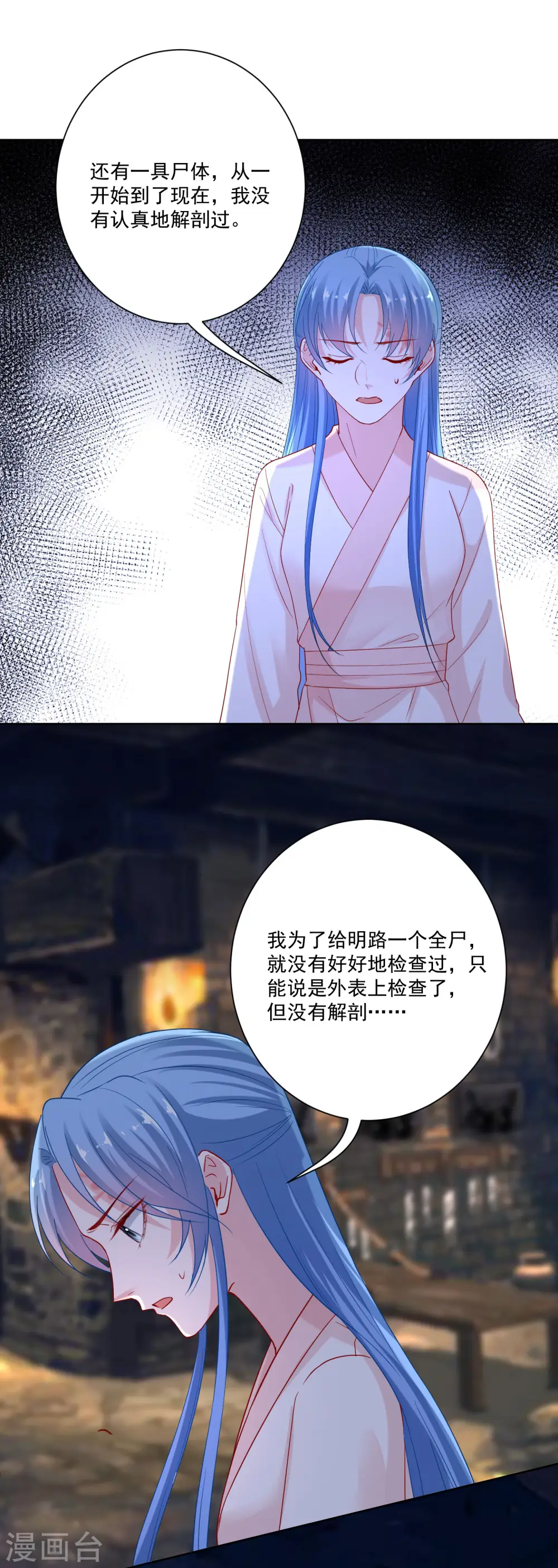 第175话 解剖明路 第6页