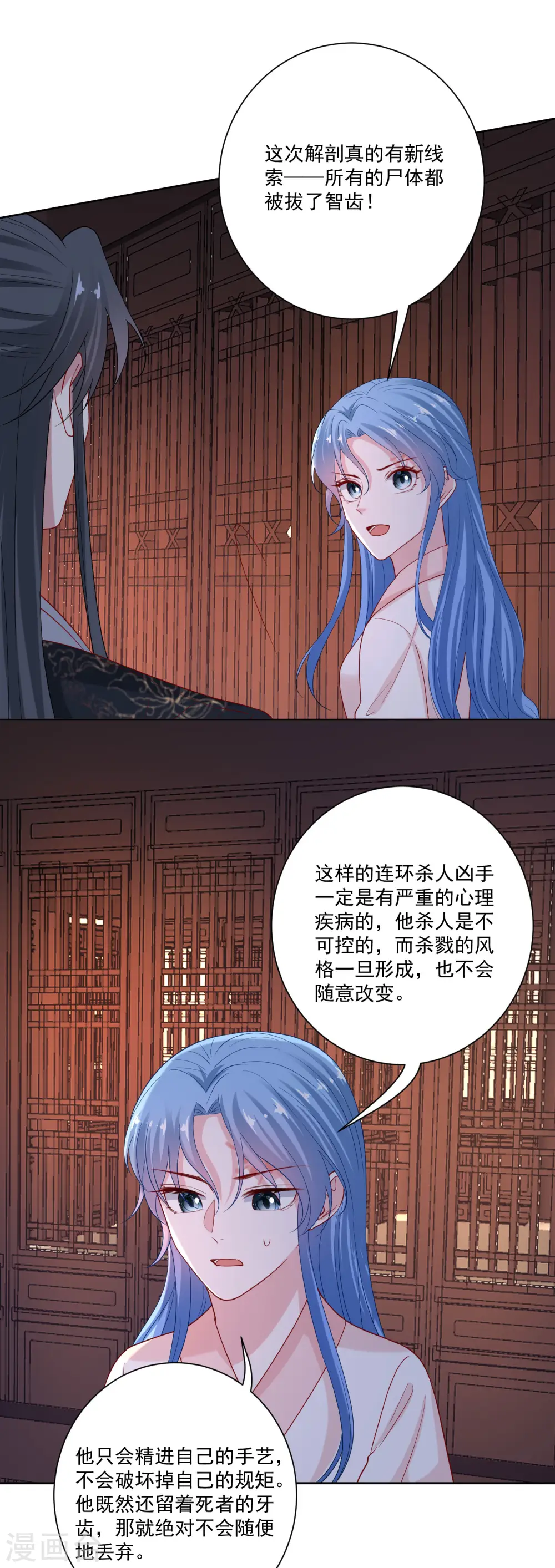 第175话 解剖明路 第13页