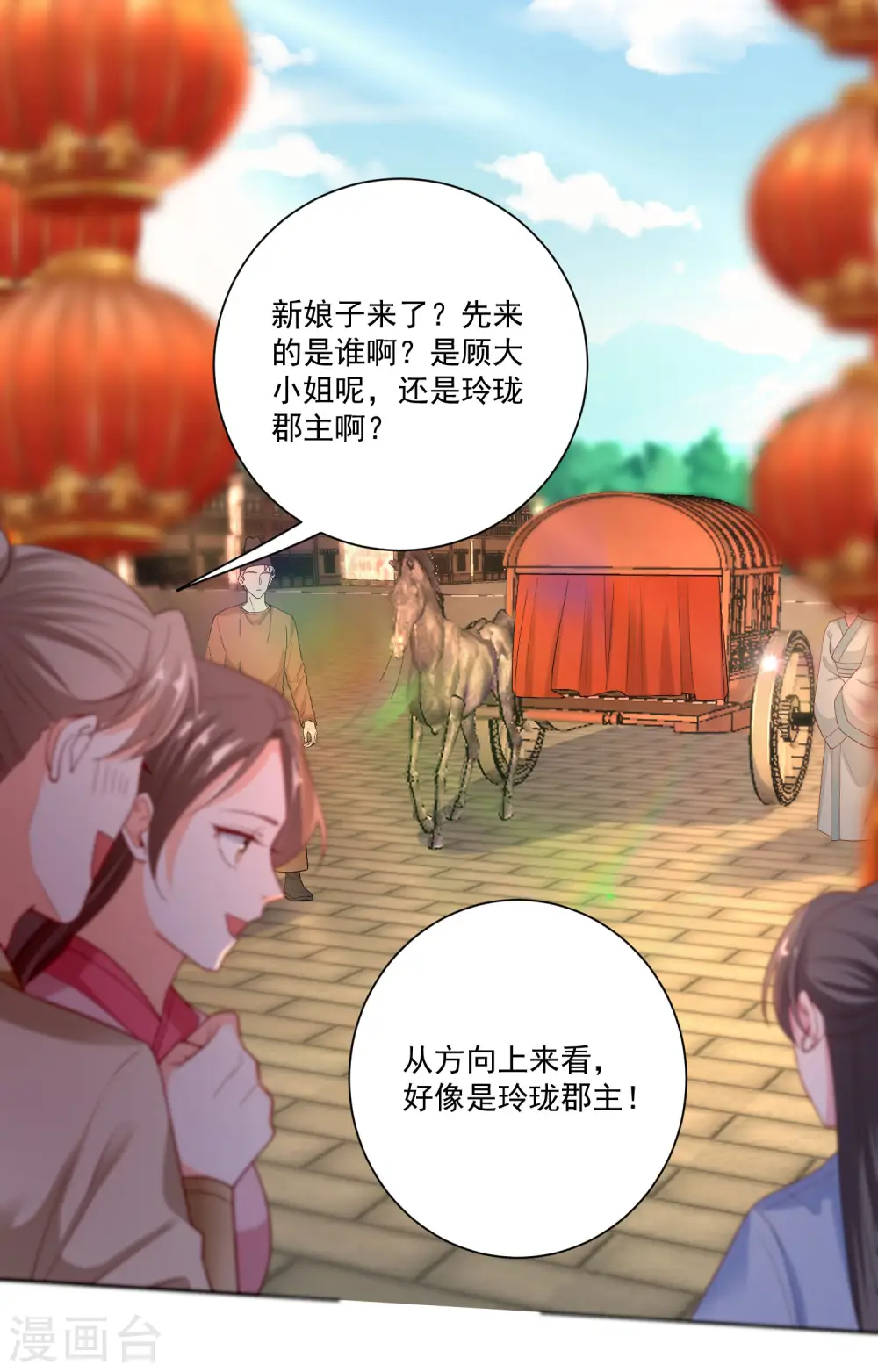 第192话 楚玲珑的挑衅 第2页