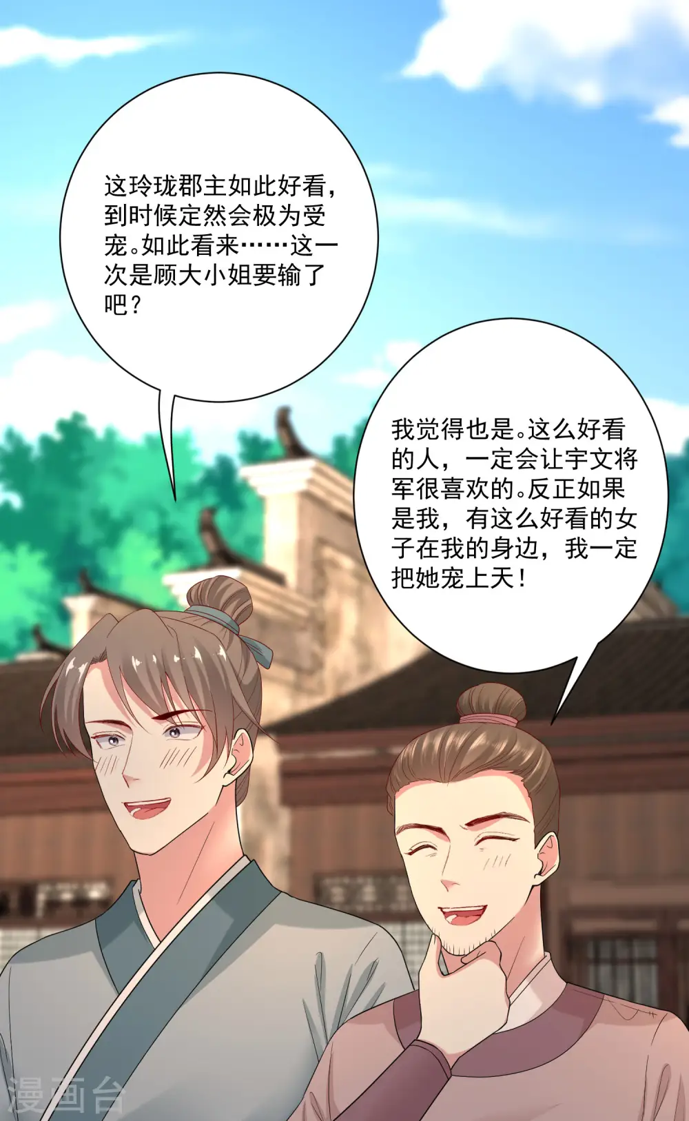 第192话 楚玲珑的挑衅 第9页