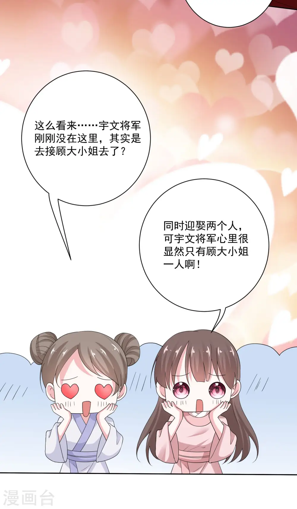 第192话 楚玲珑的挑衅 第20页
