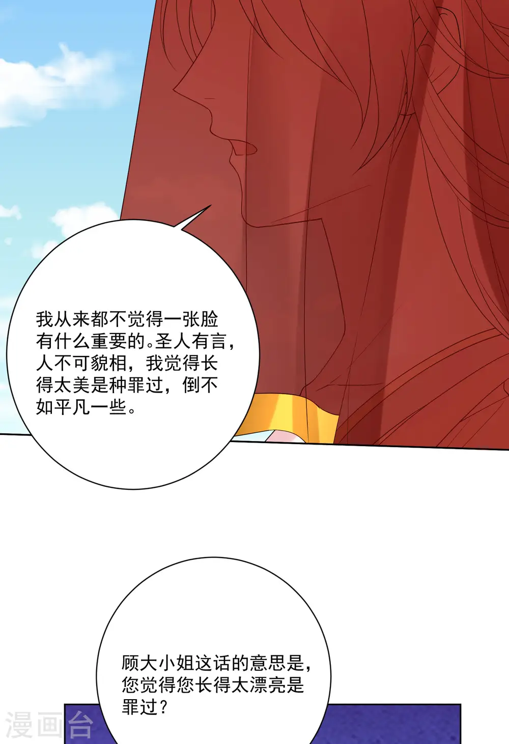 第192话 楚玲珑的挑衅 第27页