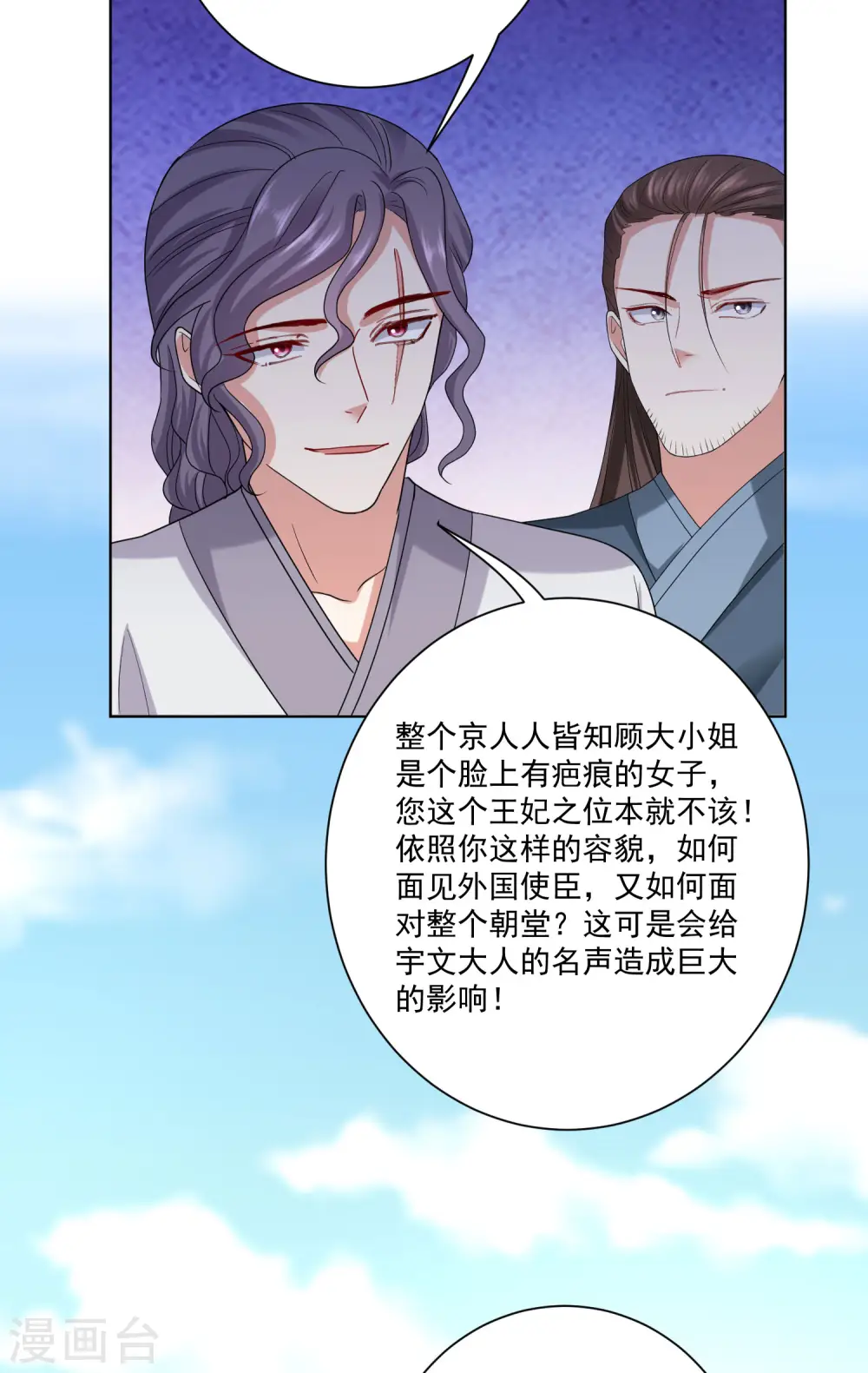 第192话 楚玲珑的挑衅 第28页