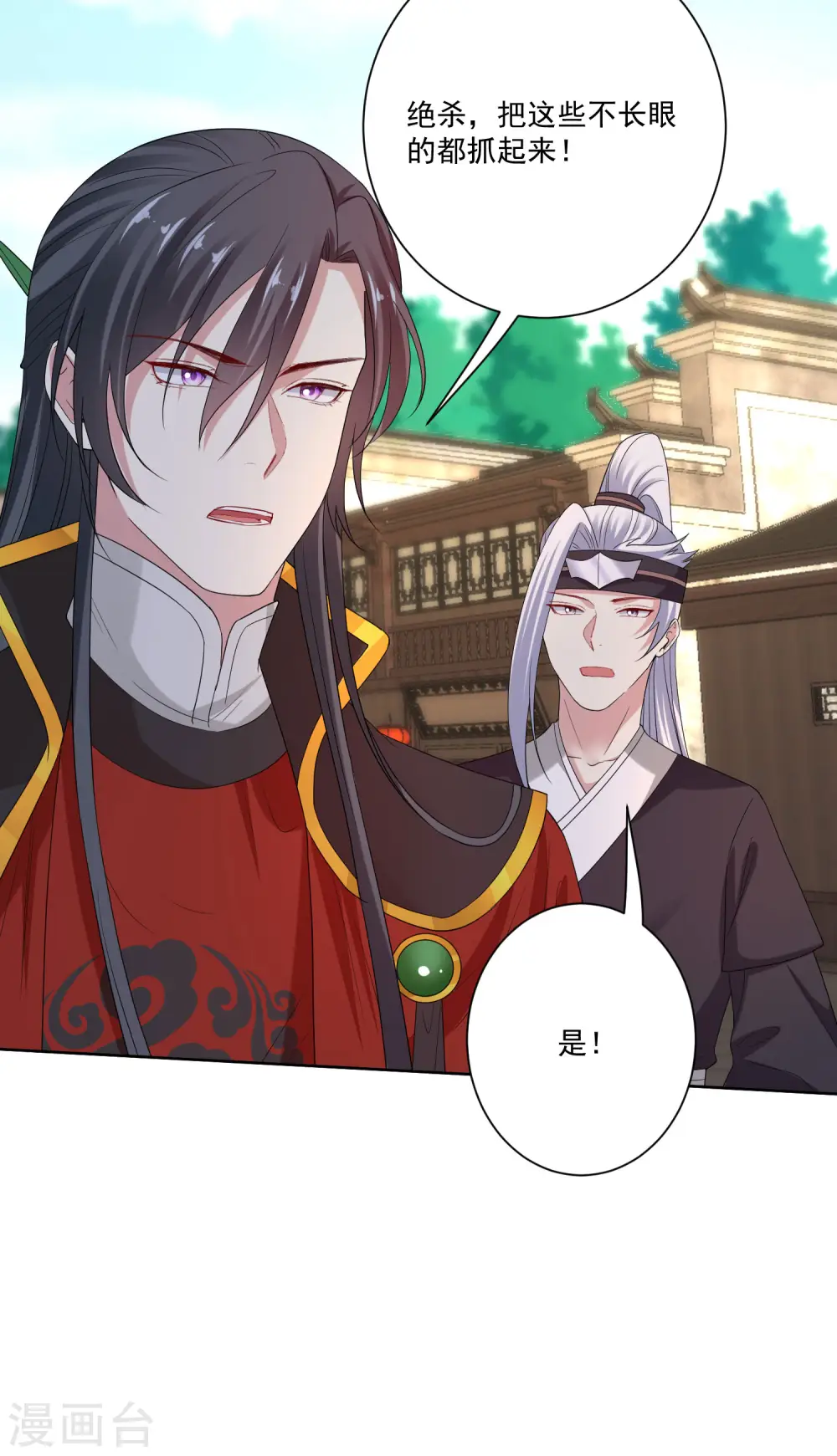 第192话 楚玲珑的挑衅 第29页