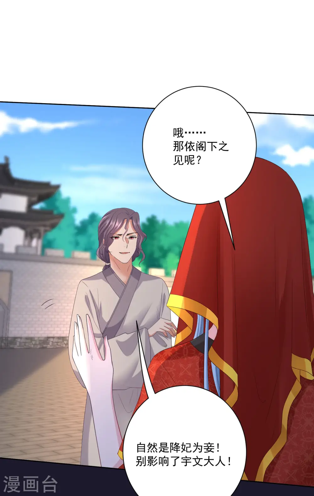 第192话 楚玲珑的挑衅 第30页