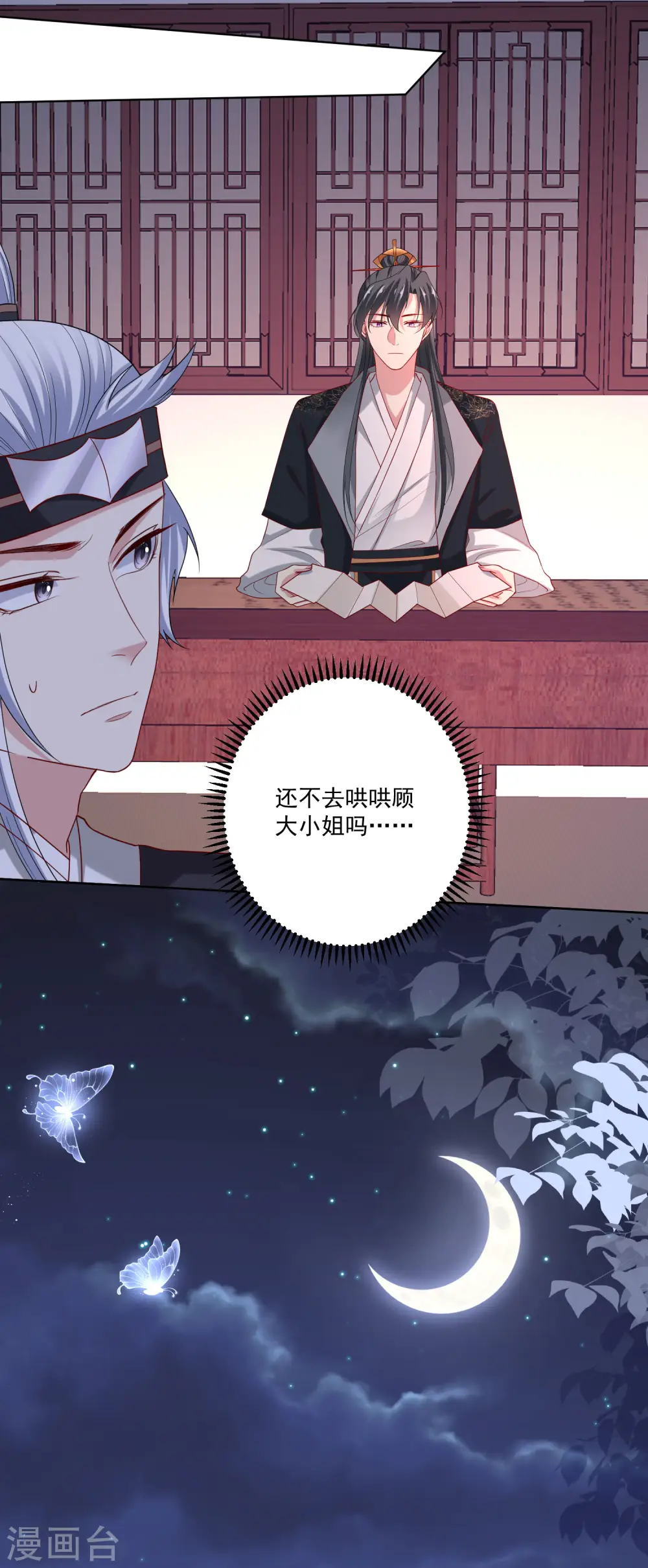 第174话 你的真心 第3页