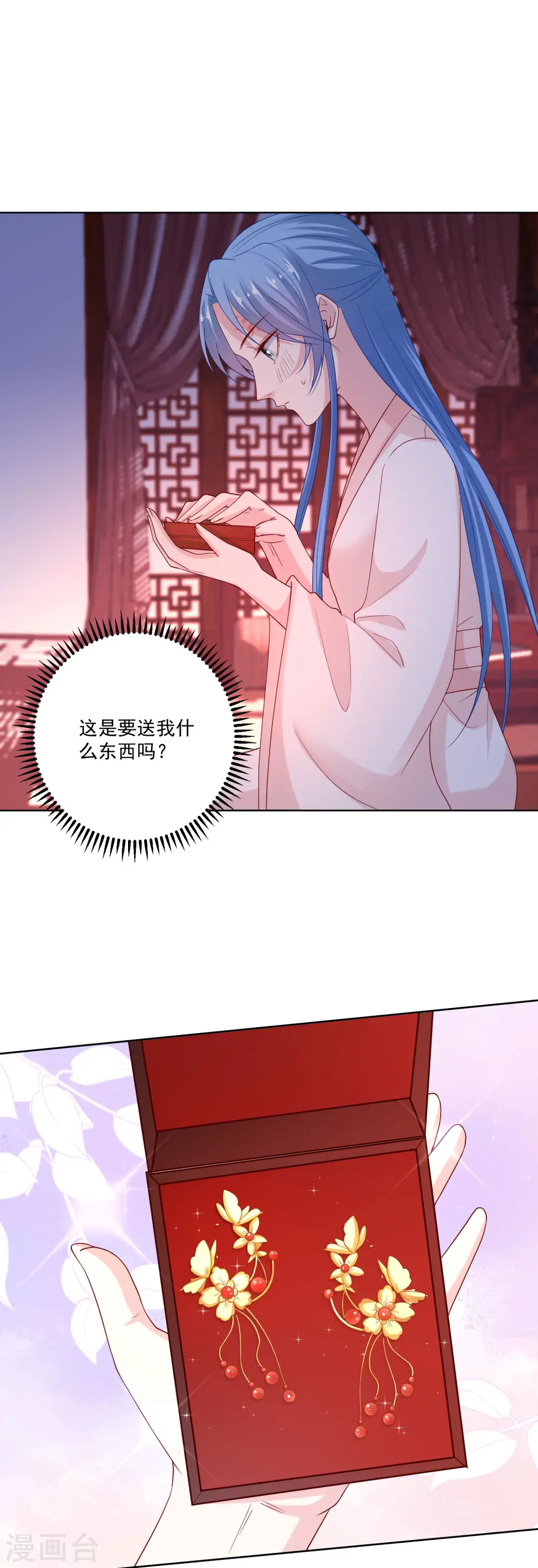 第174话 你的真心 第7页