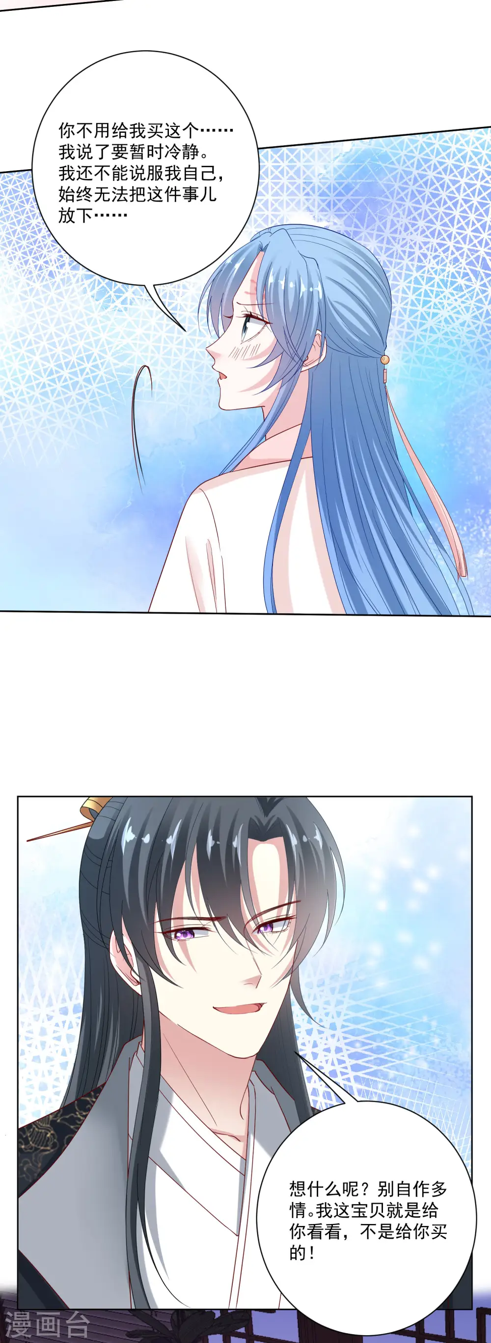 第174话 你的真心 第8页