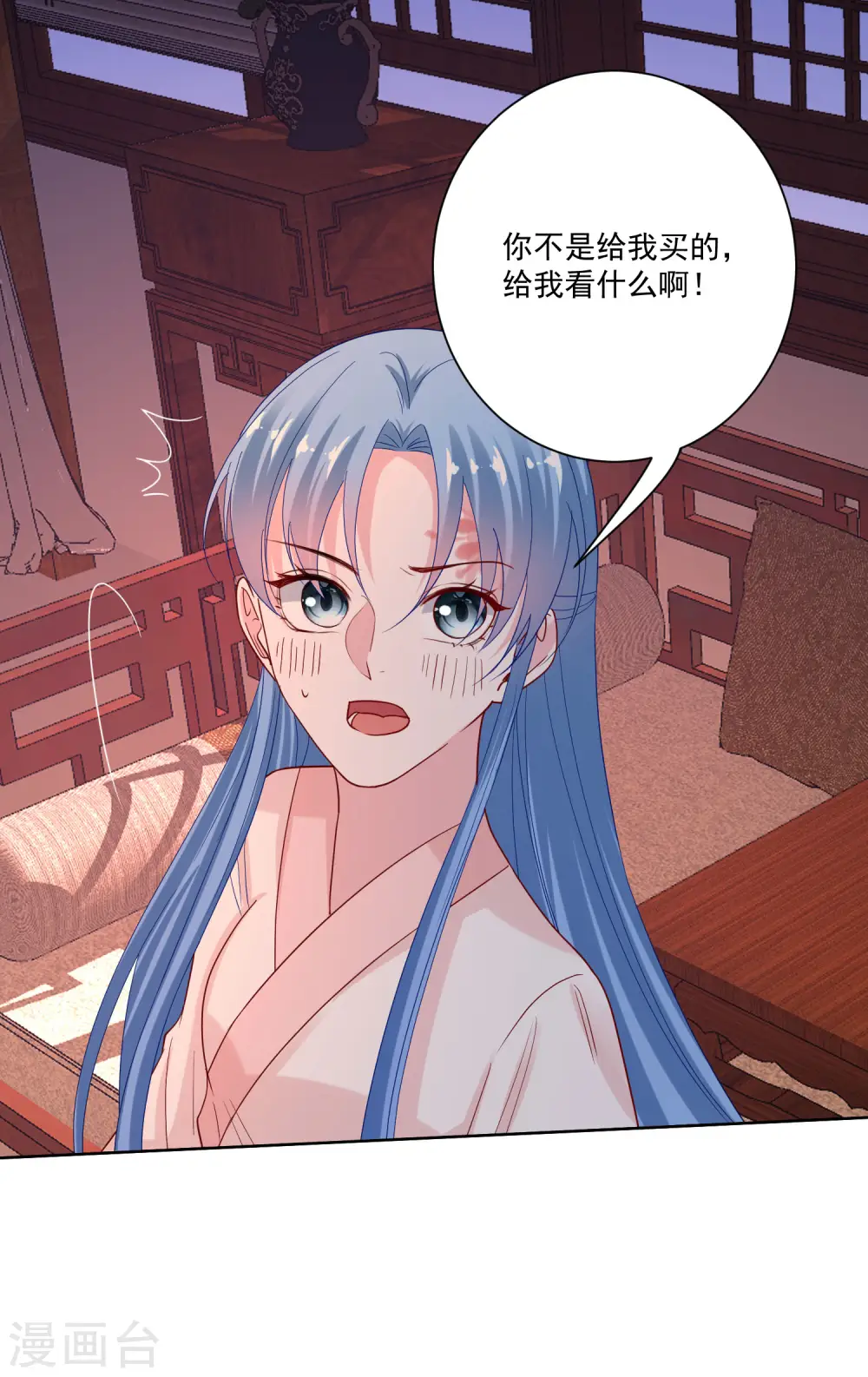 第174话 你的真心 第9页