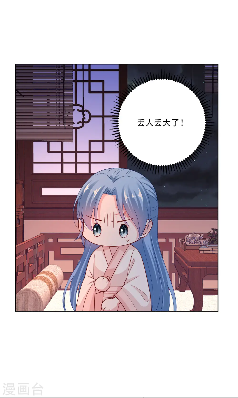 第174话 你的真心 第10页