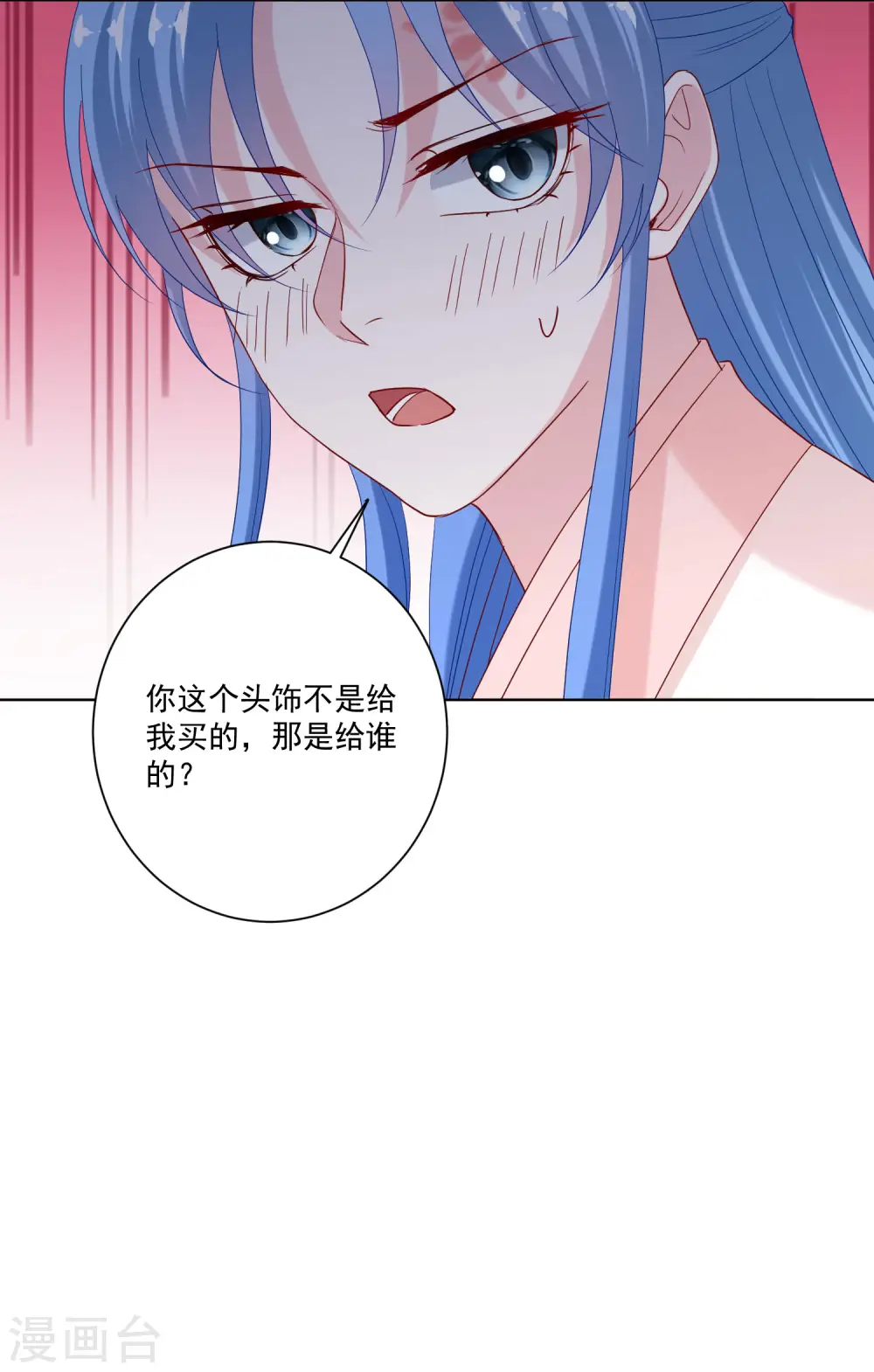 第174话 你的真心 第11页