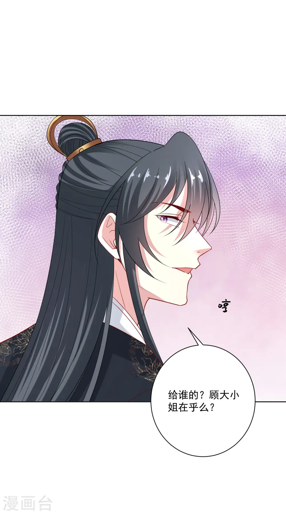 第174话 你的真心 第12页