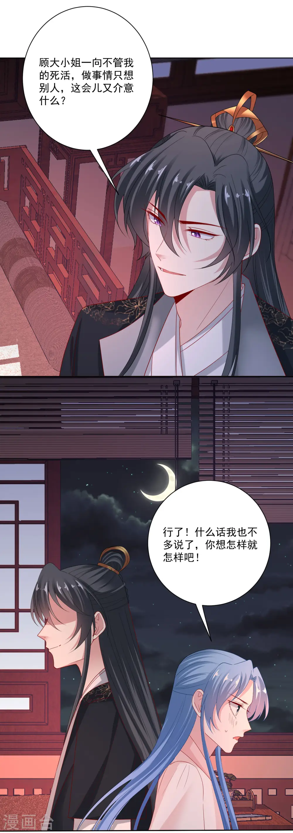 第174话 你的真心 第13页