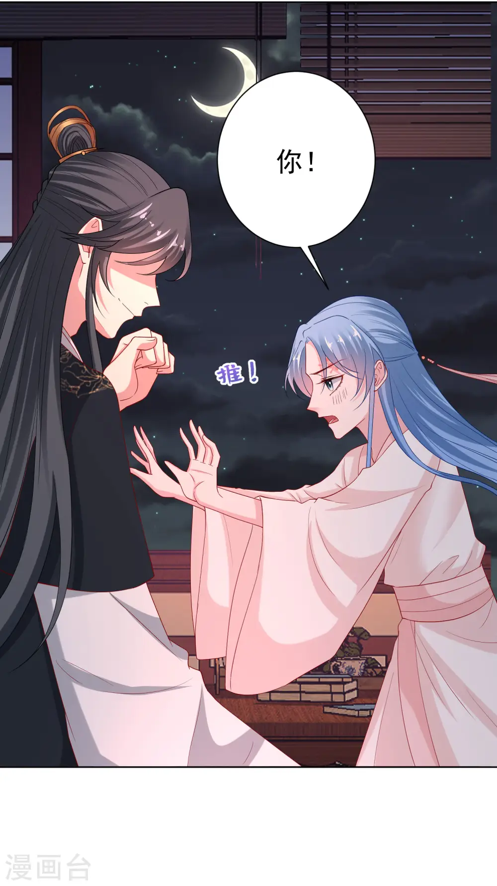 第174话 你的真心 第18页