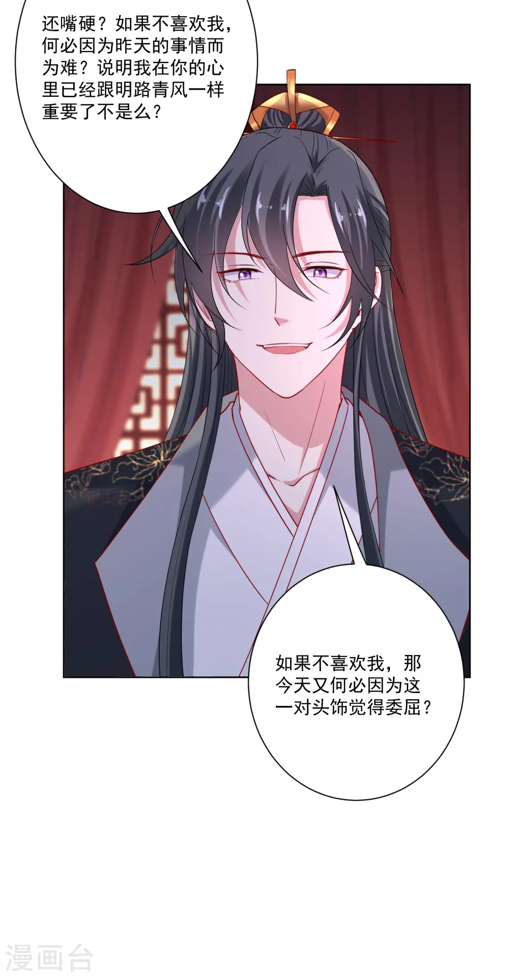 第174话 你的真心 第21页