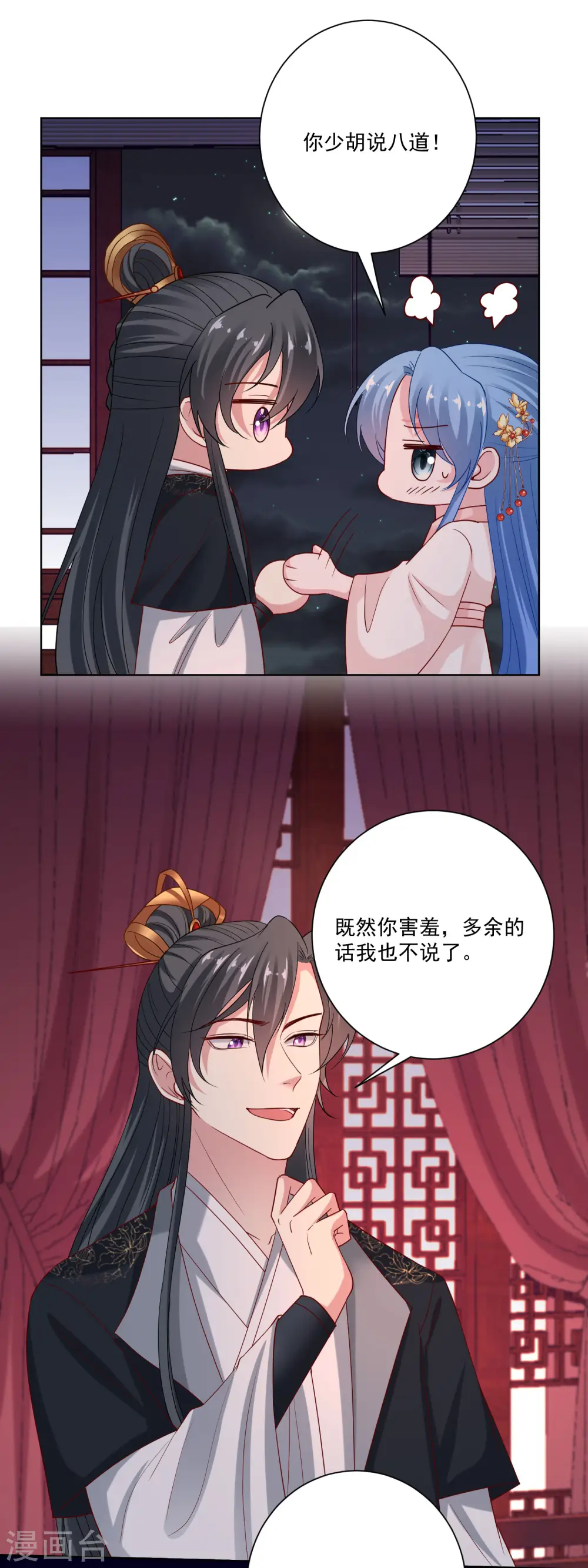 第174话 你的真心 第23页